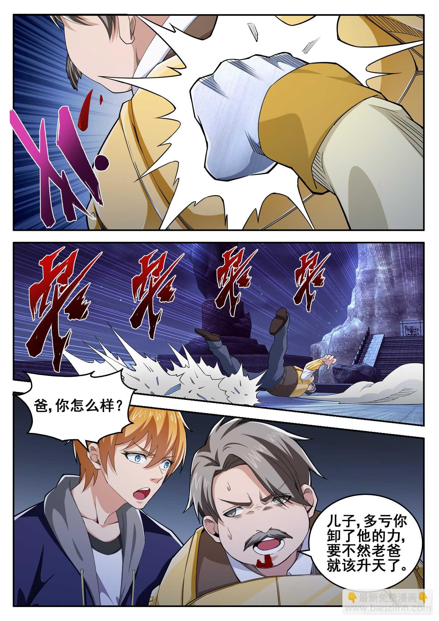《氪金封神》第八十九话 地阶强者 第6页