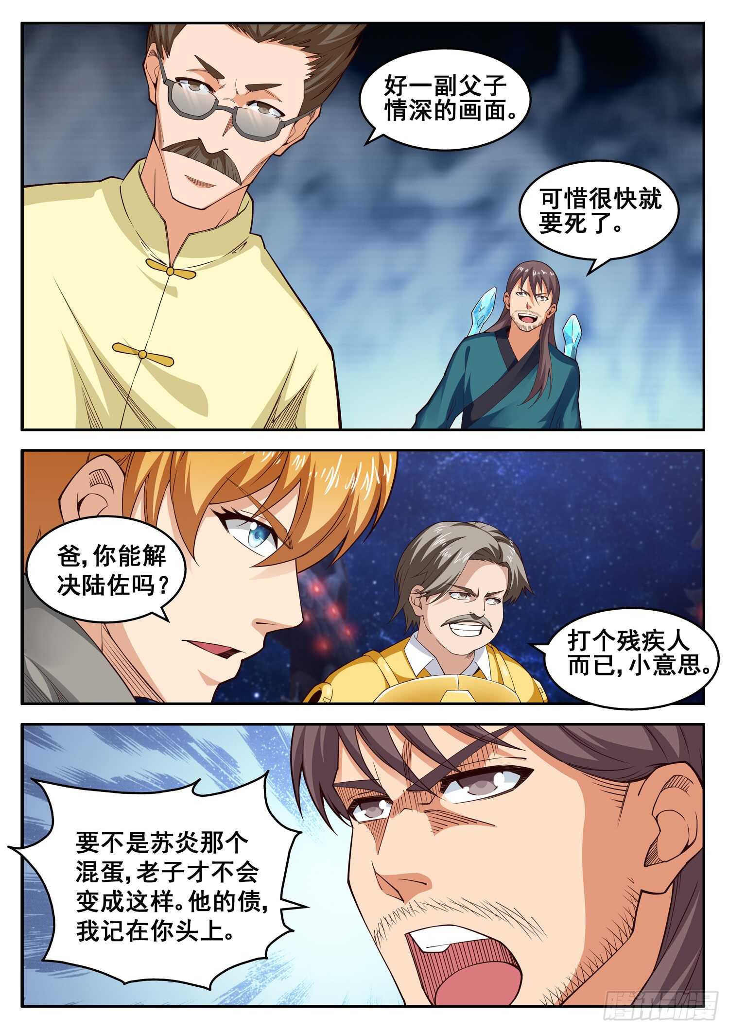 《氪金封神》第八十九话 地阶强者 第7页