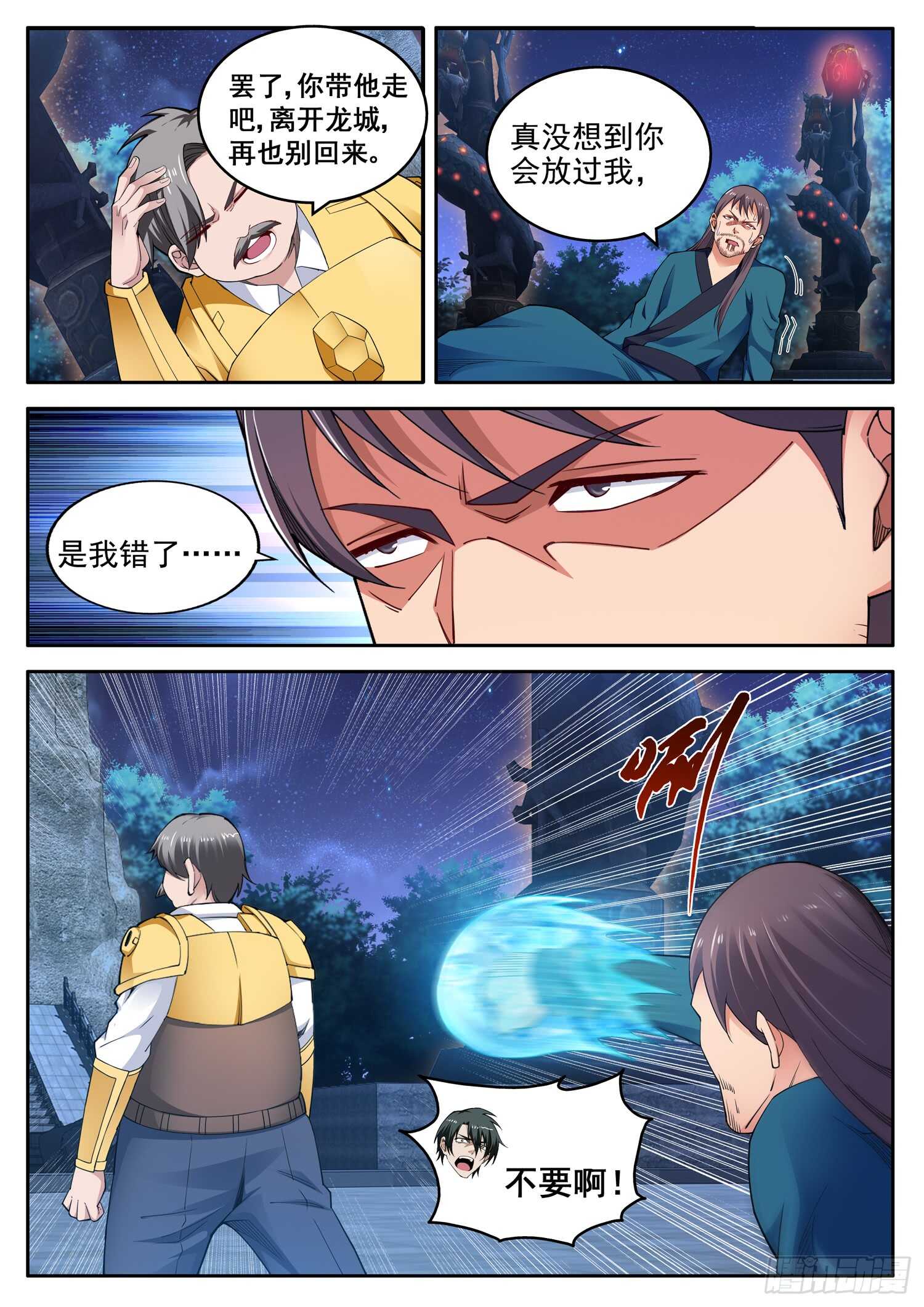 《氪金封神》第九十二话 真正的萧富贵 第10页