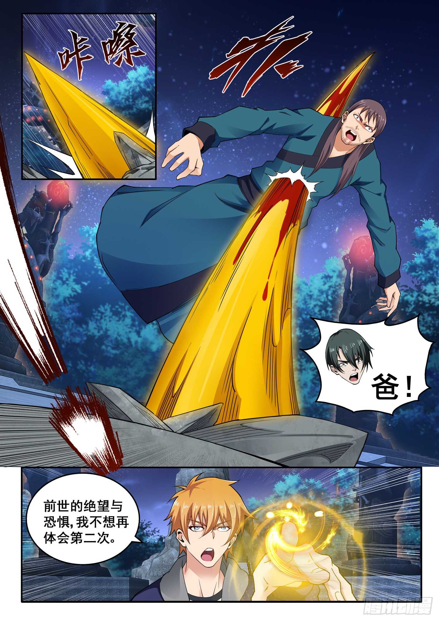 《氪金封神》第九十二话 真正的萧富贵 第11页