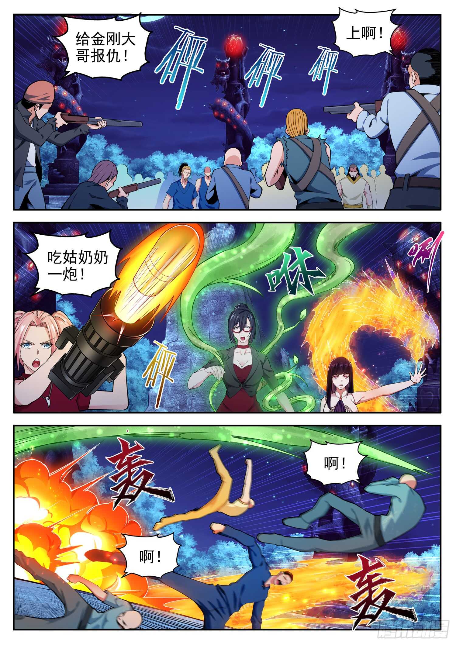《氪金封神》第九十二话 真正的萧富贵 第2页