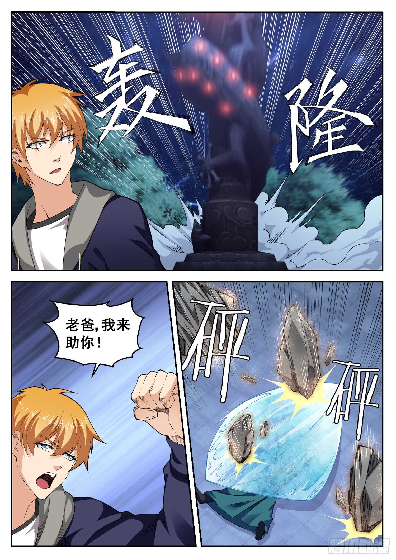 《氪金封神》第九十二话 真正的萧富贵 第3页