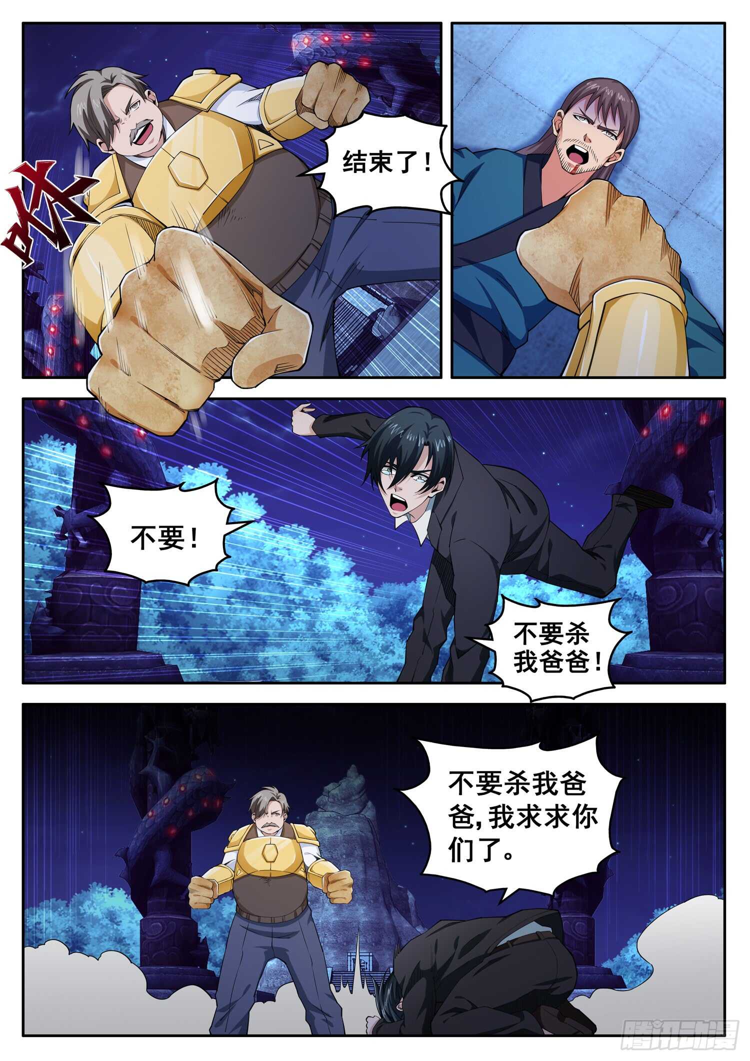 《氪金封神》第九十二话 真正的萧富贵 第5页