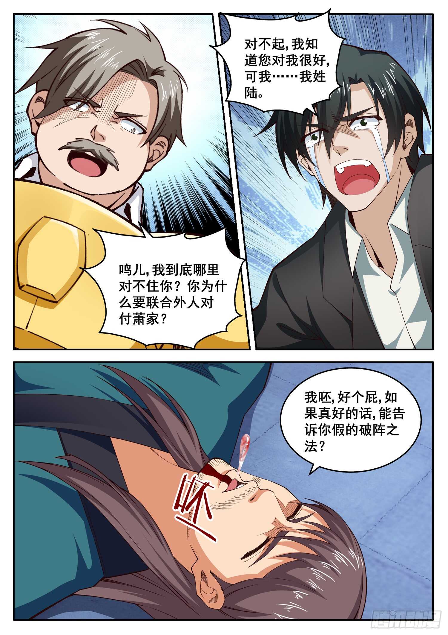 《氪金封神》第九十二话 真正的萧富贵 第6页