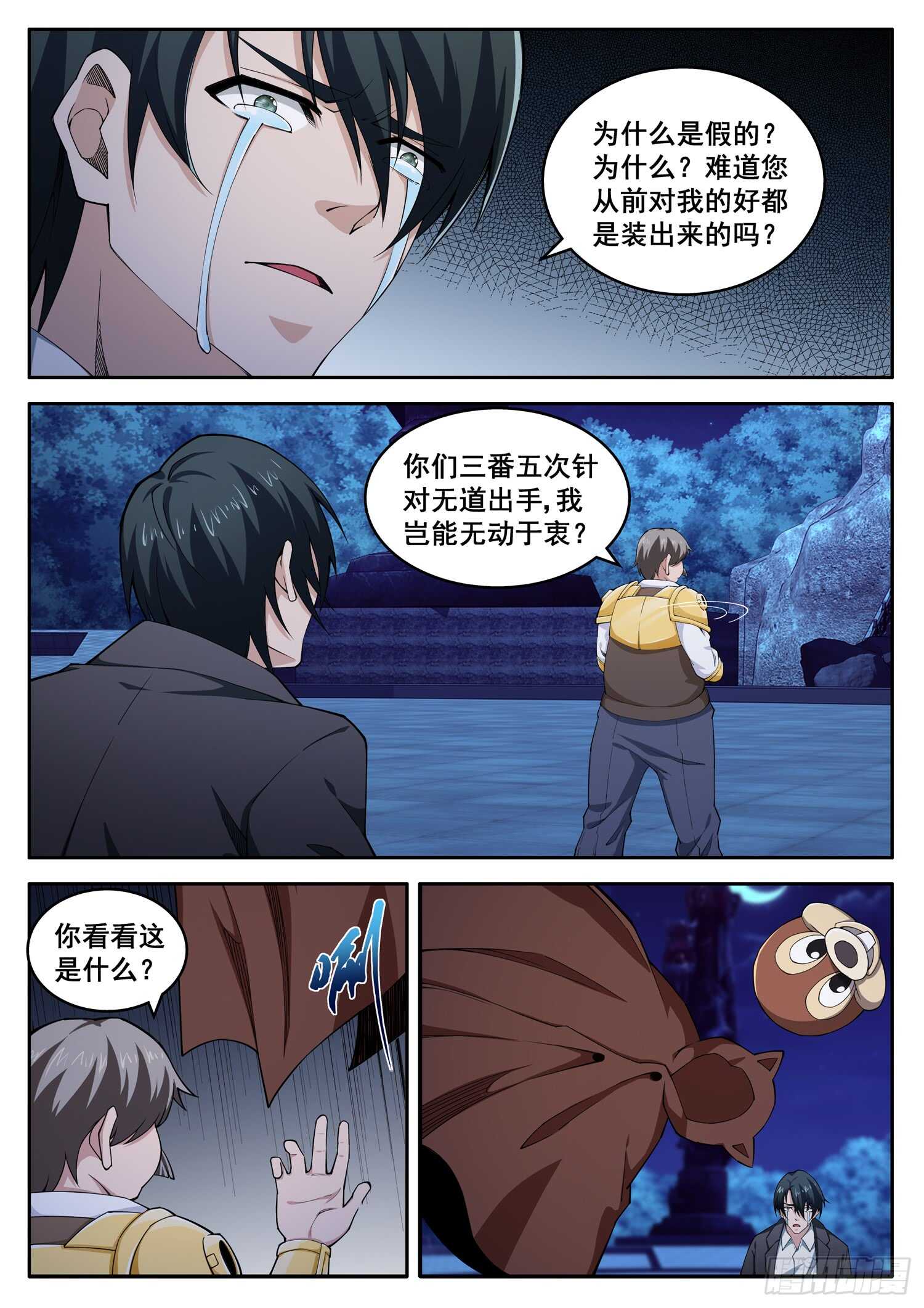 《氪金封神》第九十二话 真正的萧富贵 第7页