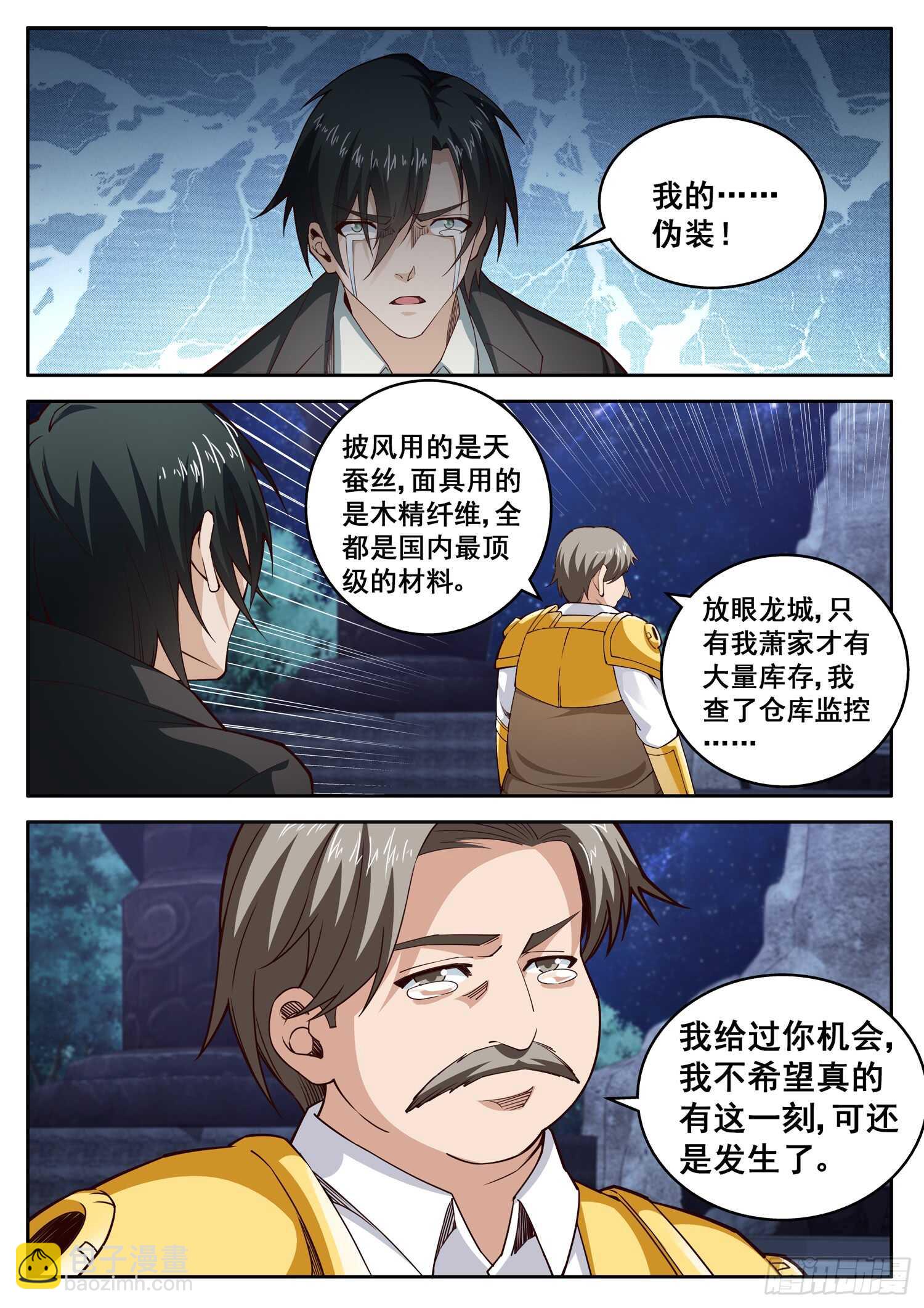 《氪金封神》第九十二话 真正的萧富贵 第8页