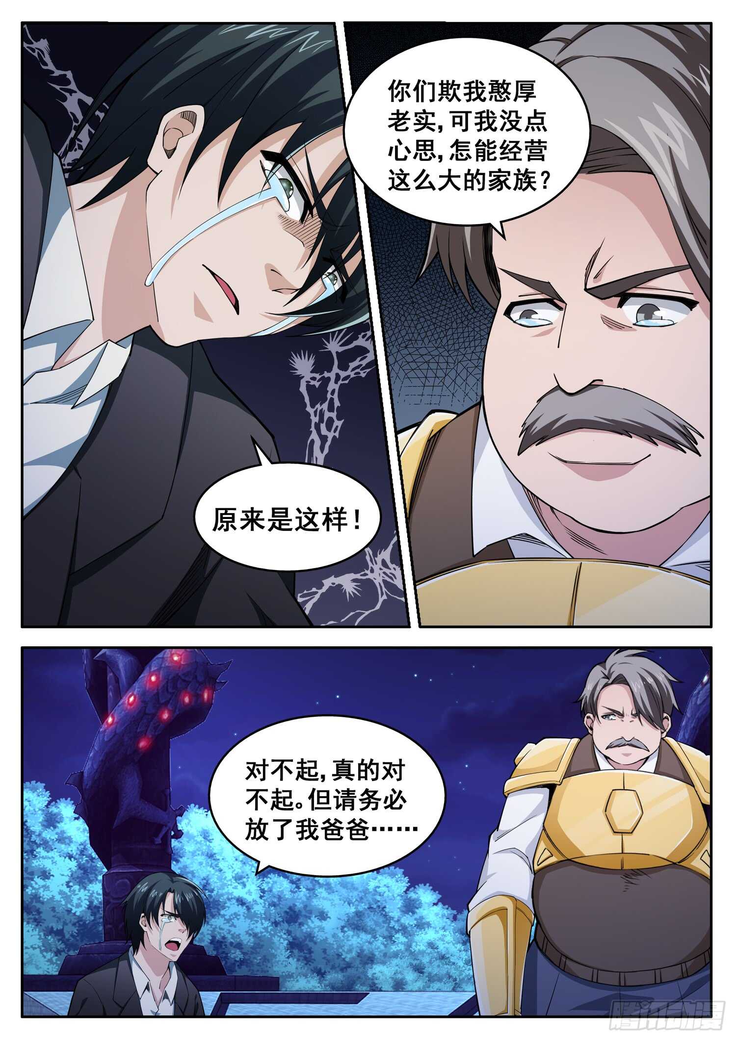 《氪金封神》第九十二话 真正的萧富贵 第9页