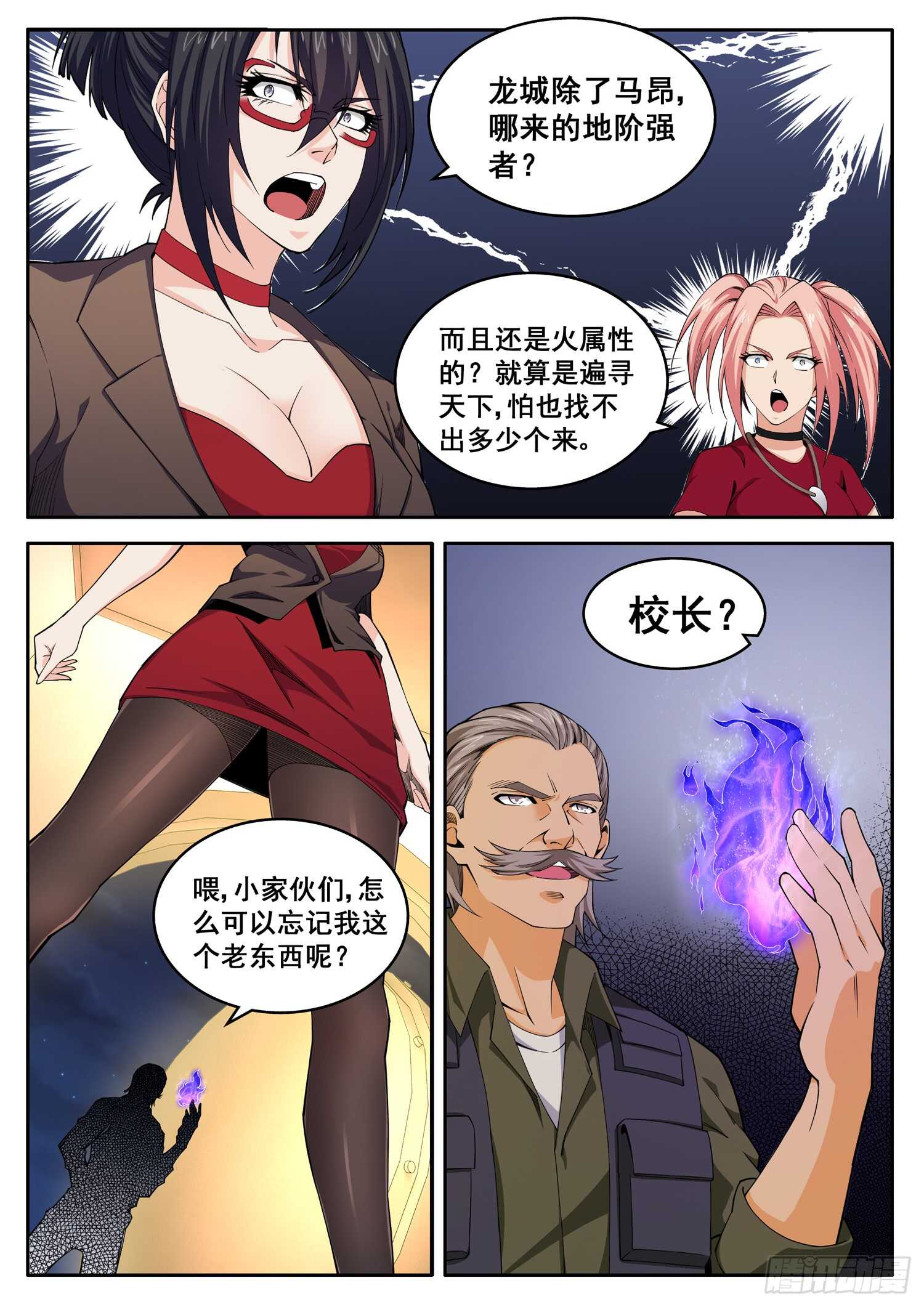 《氪金封神》第九十六话 我是你爸爸 第10页