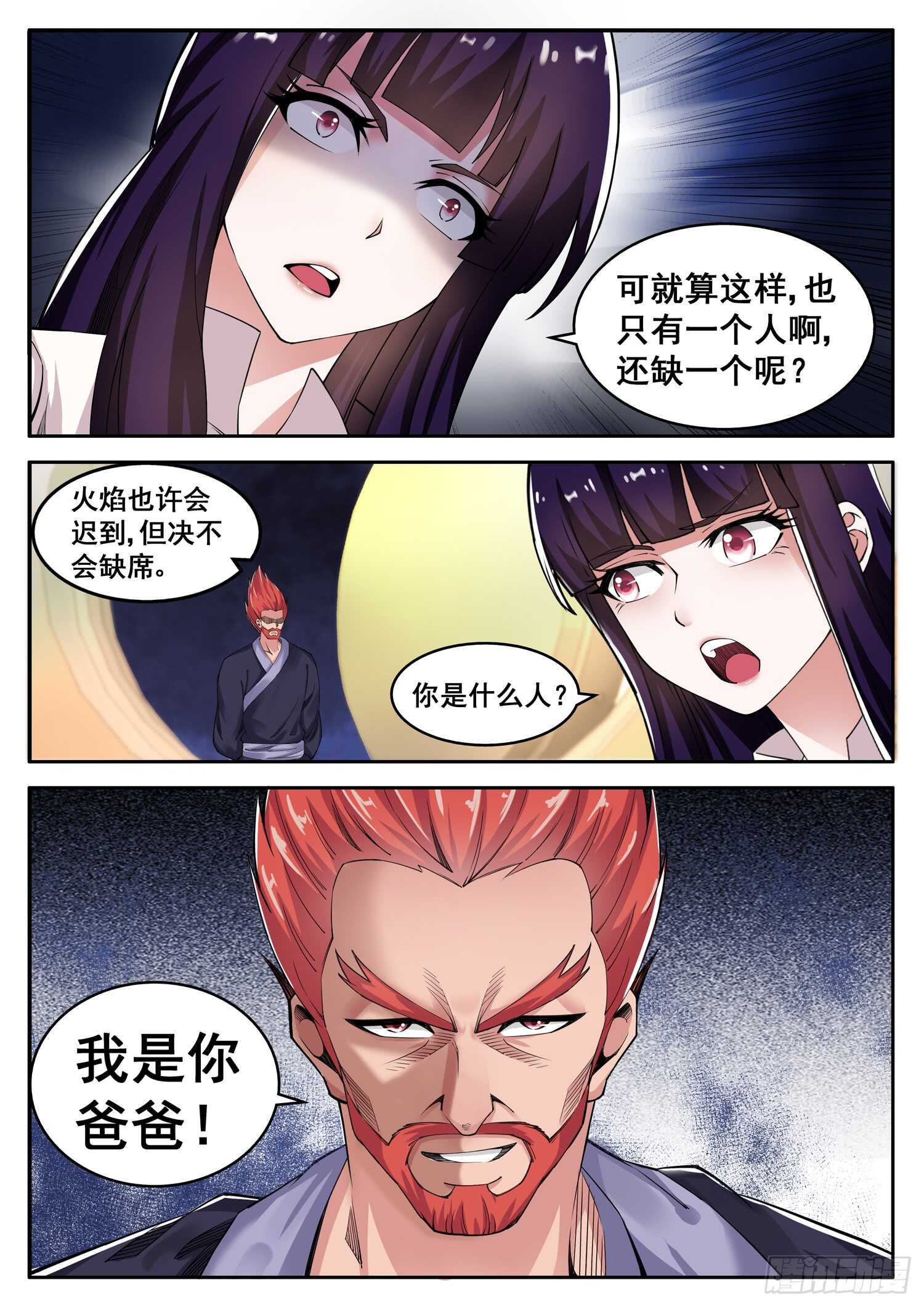 《氪金封神》第九十六话 我是你爸爸 第11页
