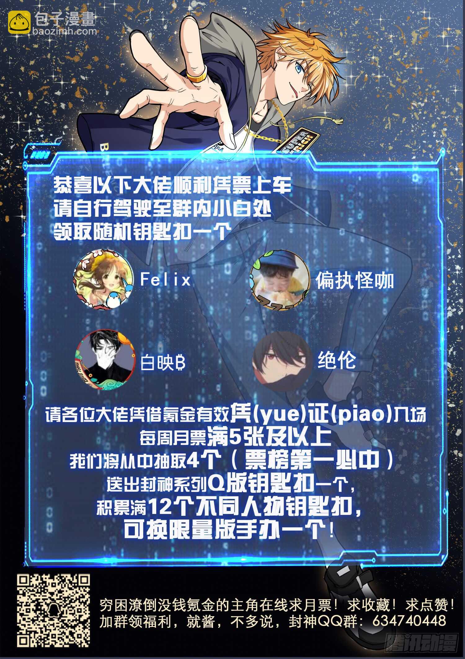《氪金封神》第九十六话 我是你爸爸 第12页