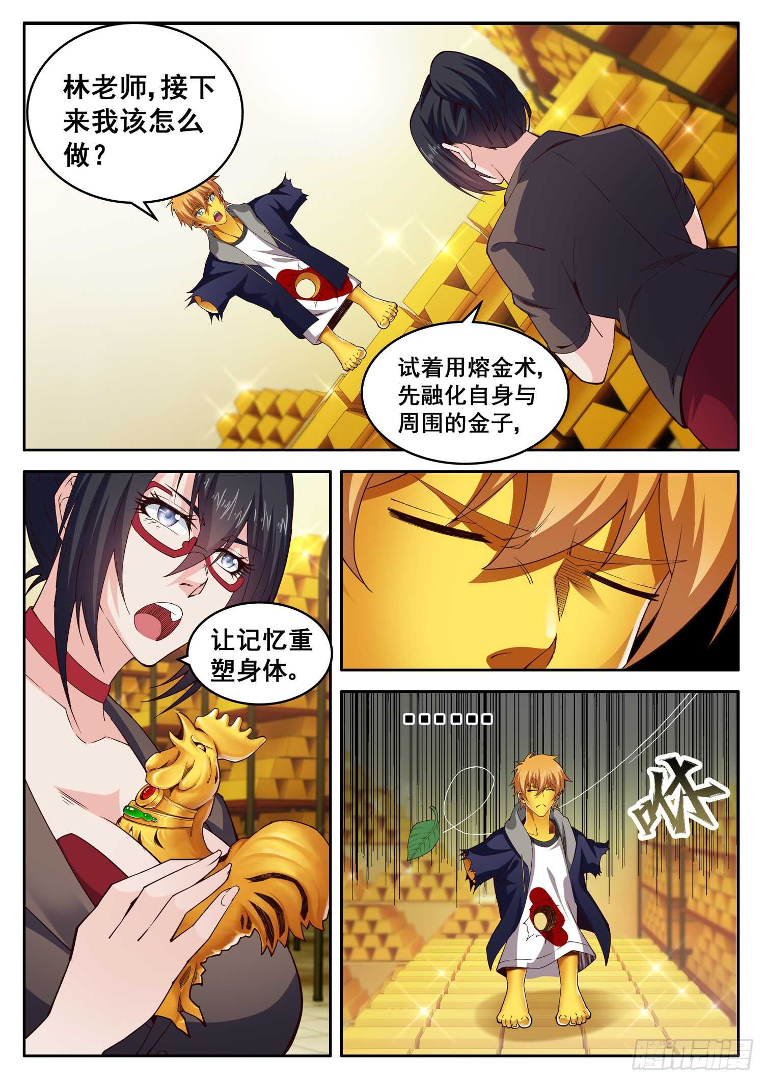 《氪金封神》第九十六话 我是你爸爸 第2页