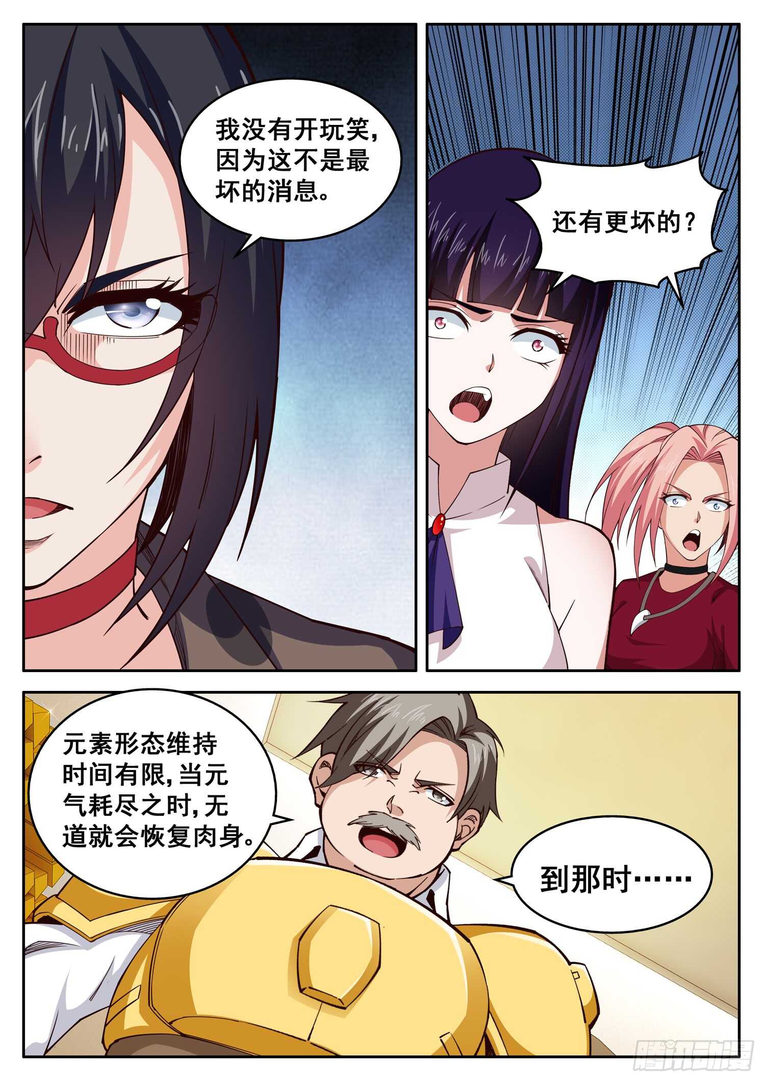 《氪金封神》第九十六话 我是你爸爸 第4页