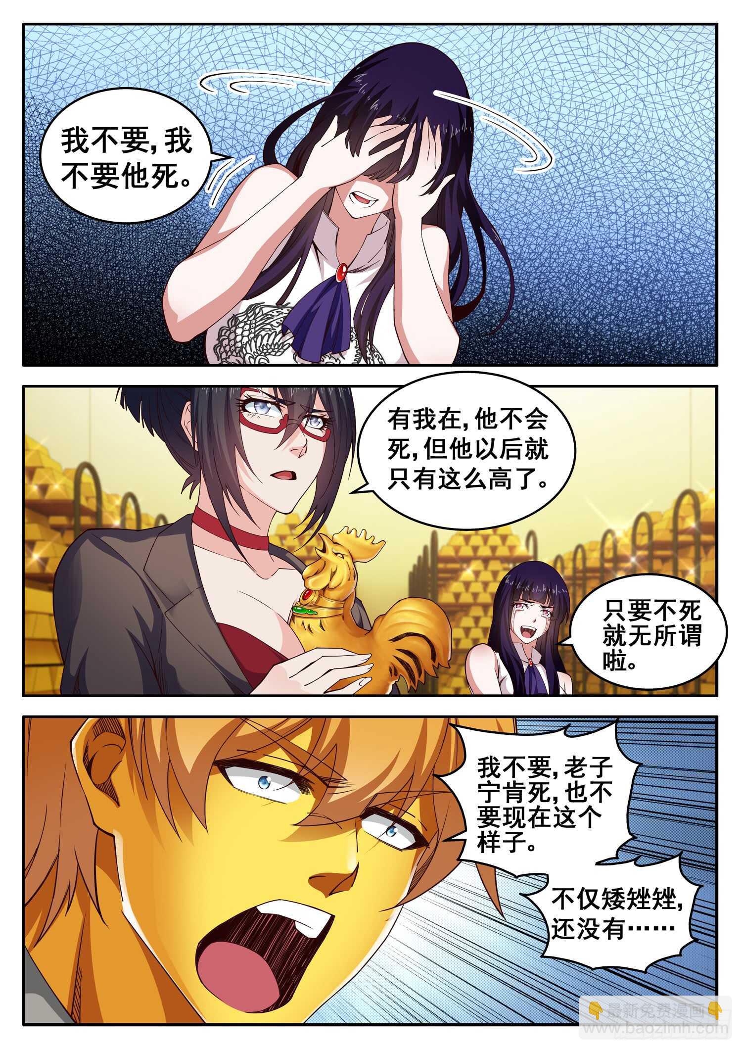 《氪金封神》第九十六话 我是你爸爸 第5页