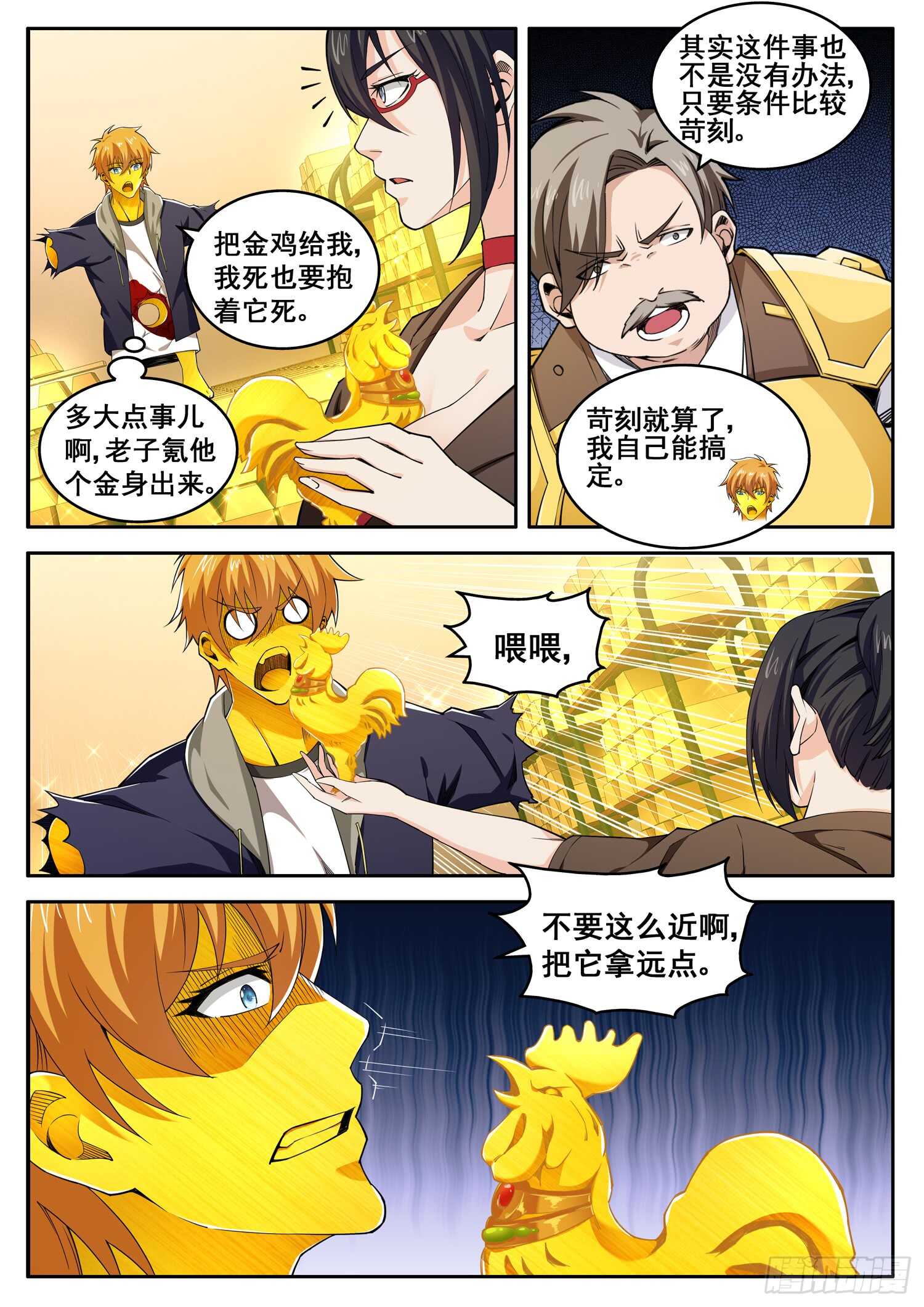 《氪金封神》第九十六话 我是你爸爸 第6页