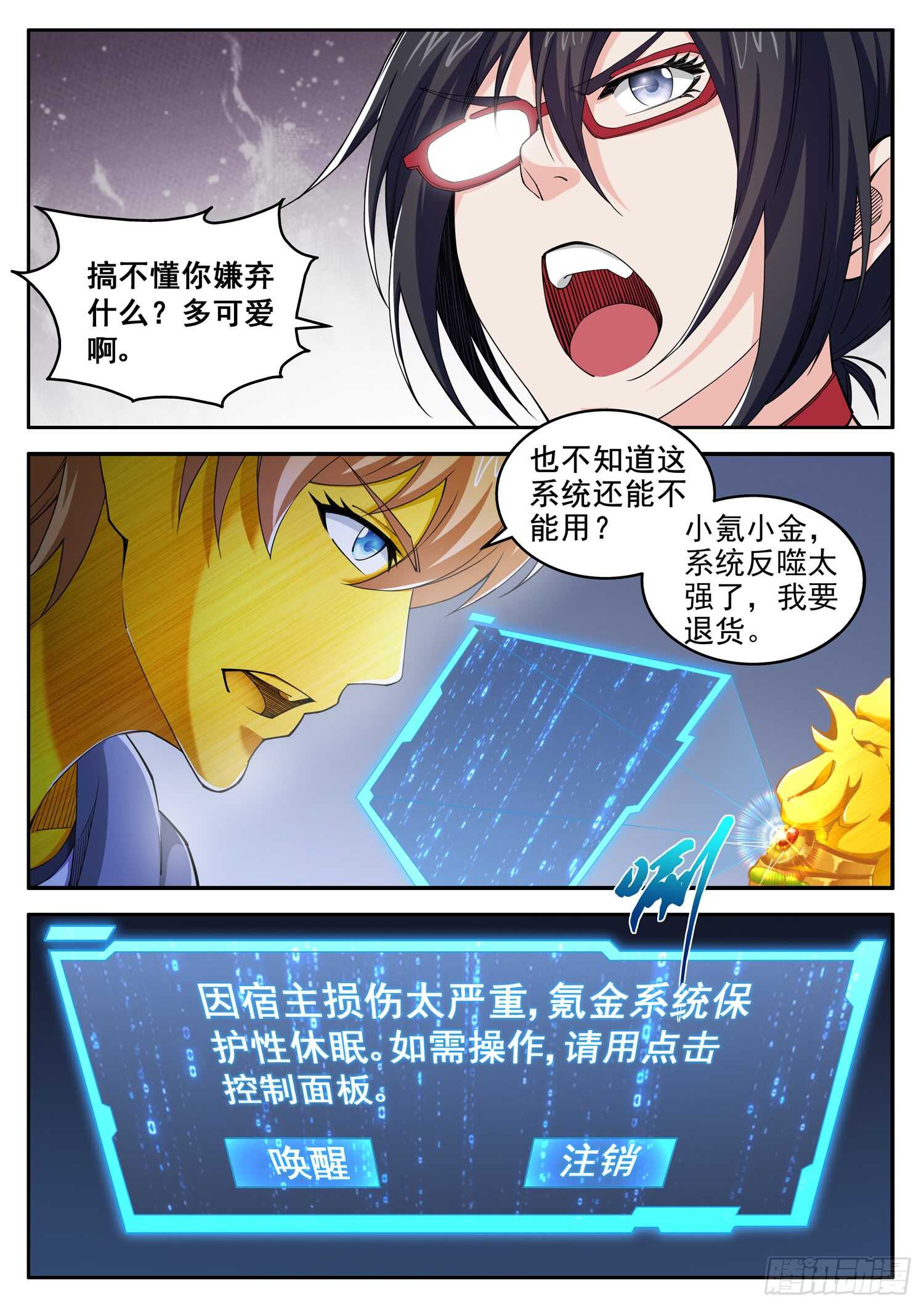 《氪金封神》第九十六话 我是你爸爸 第7页