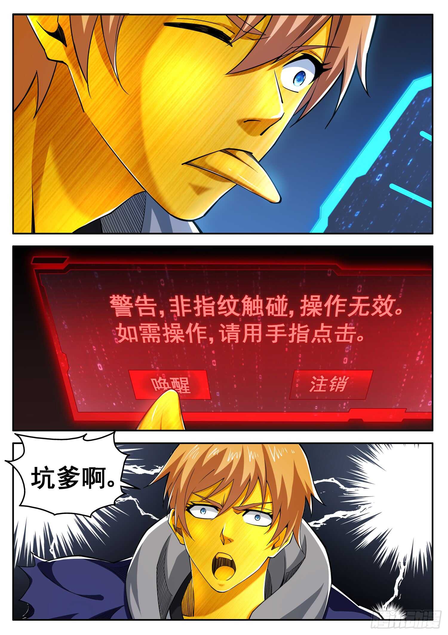 《氪金封神》第九十六话 我是你爸爸 第8页