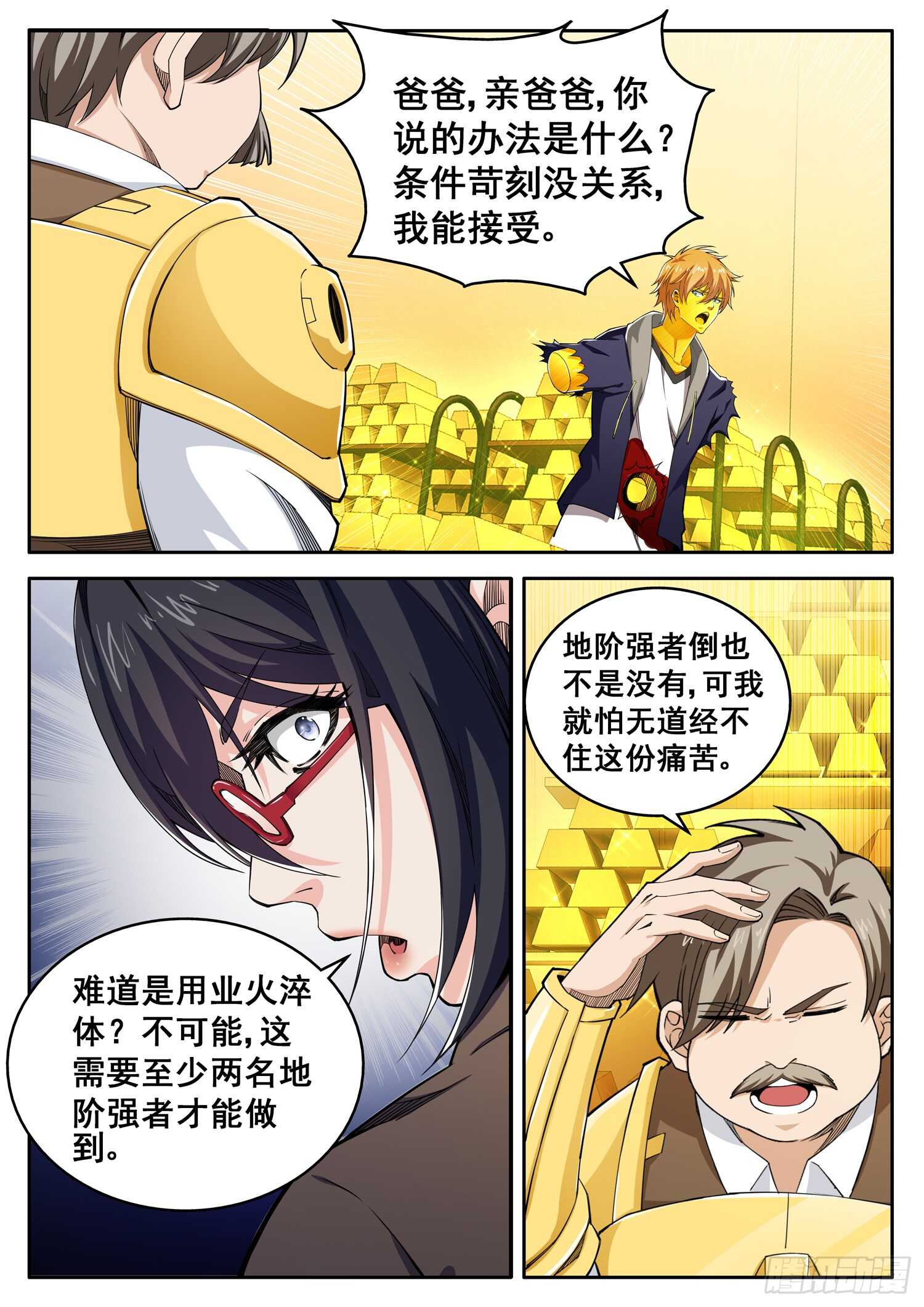 《氪金封神》第九十六话 我是你爸爸 第9页