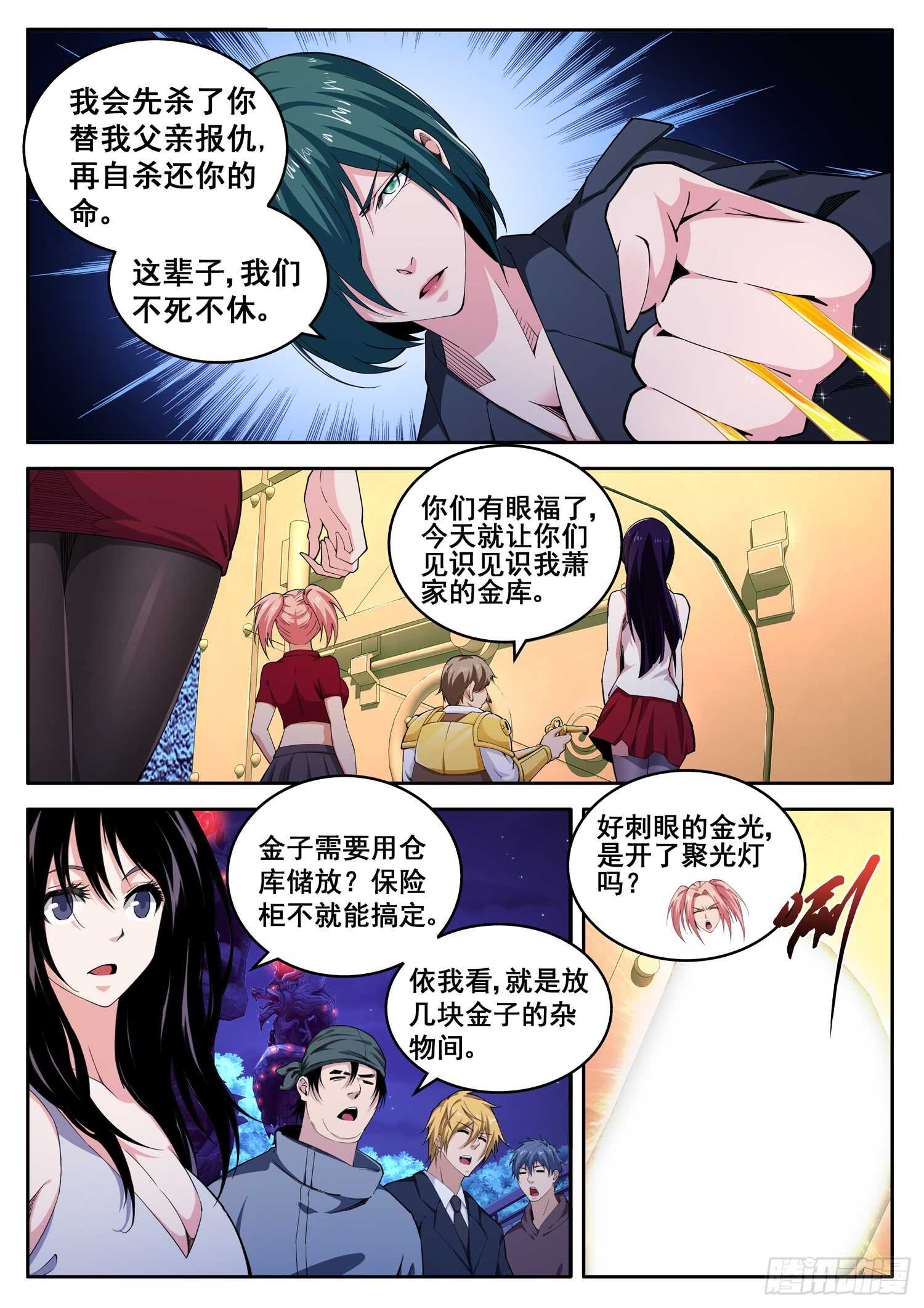 《氪金封神》第九十五话 贫穷限制了我的想象 第10页