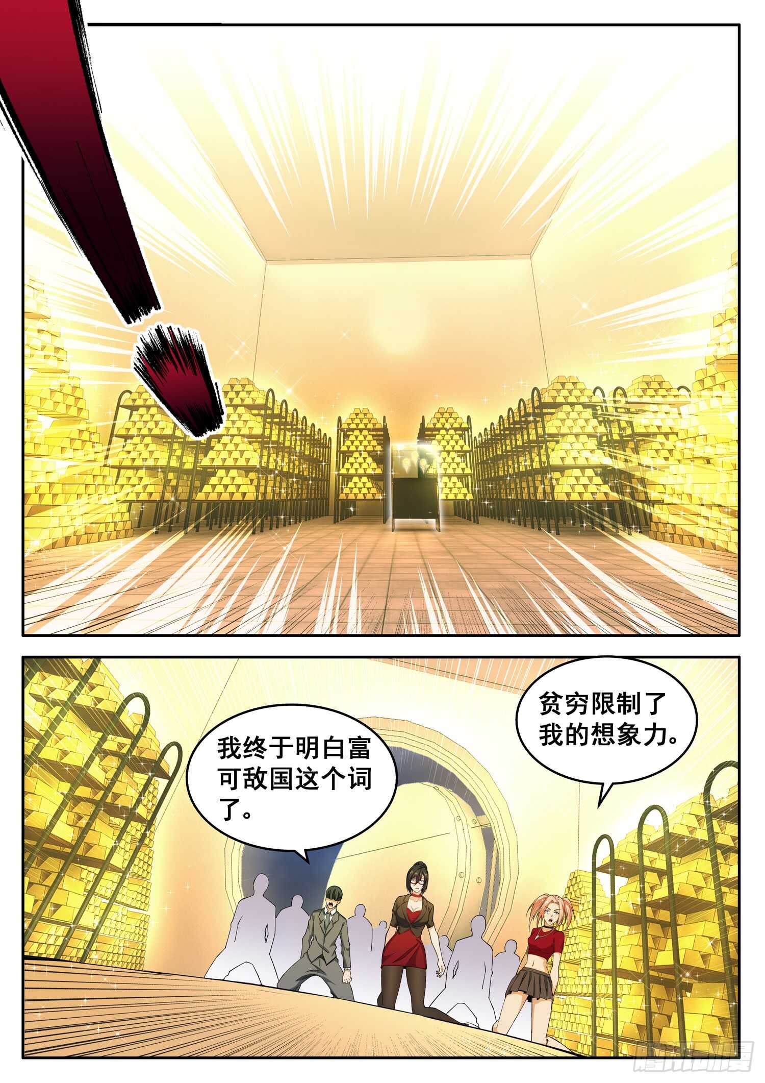 《氪金封神》第九十五话 贫穷限制了我的想象 第11页