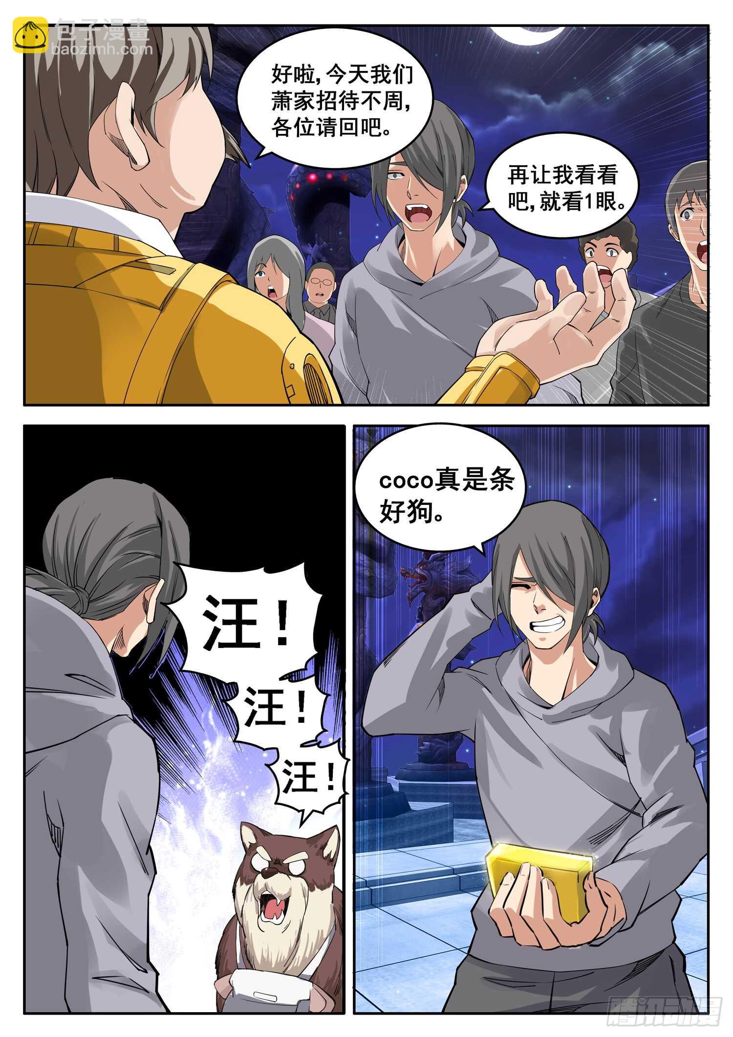 《氪金封神》第九十五话 贫穷限制了我的想象 第12页