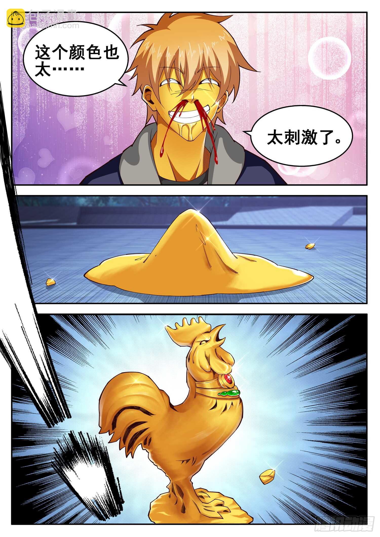 《氪金封神》第九十五话 贫穷限制了我的想象 第5页