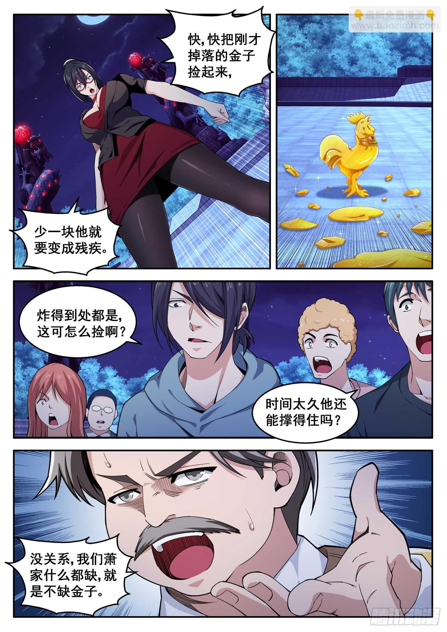《氪金封神》第九十五话 贫穷限制了我的想象 第6页