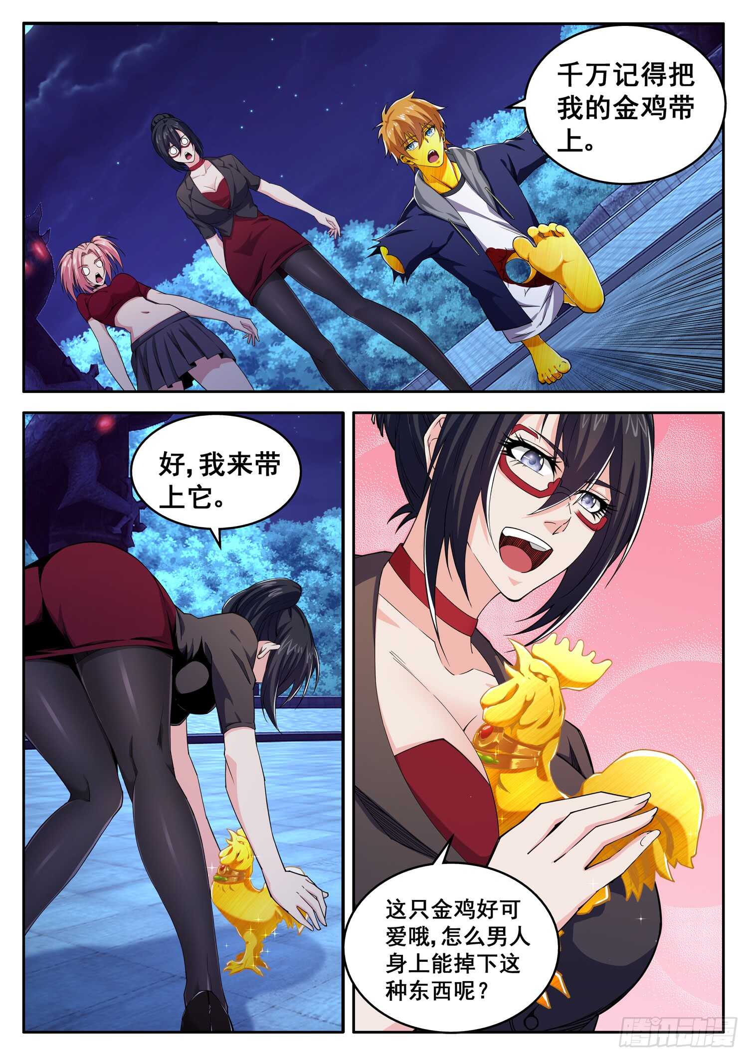 《氪金封神》第九十五话 贫穷限制了我的想象 第8页