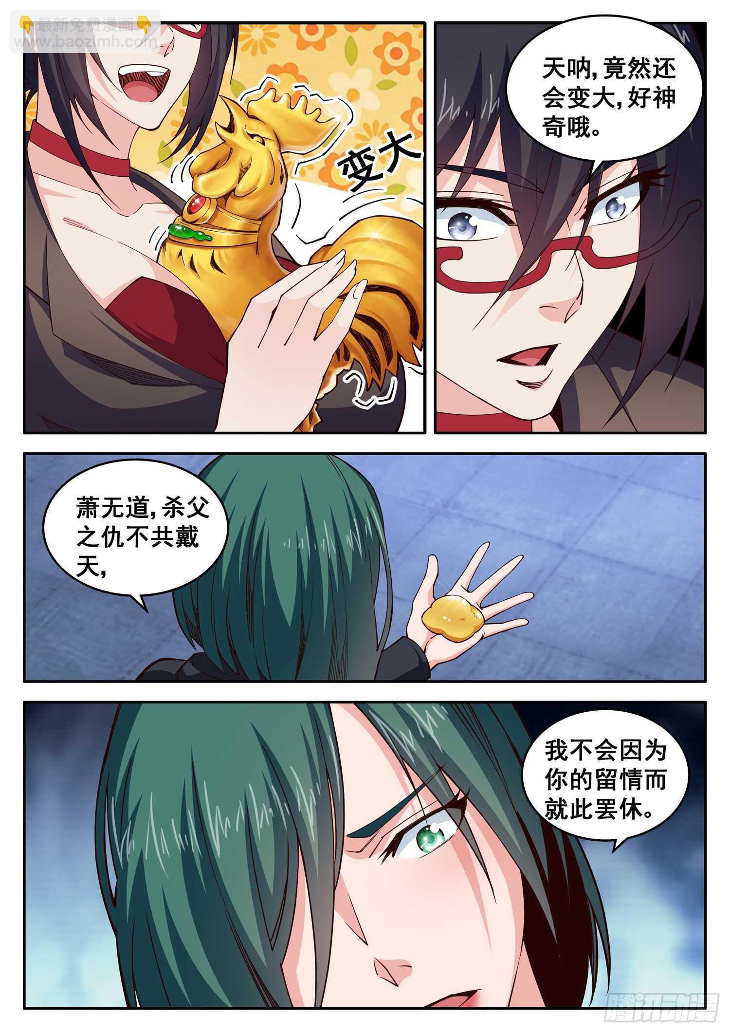 《氪金封神》第九十五话 贫穷限制了我的想象 第9页