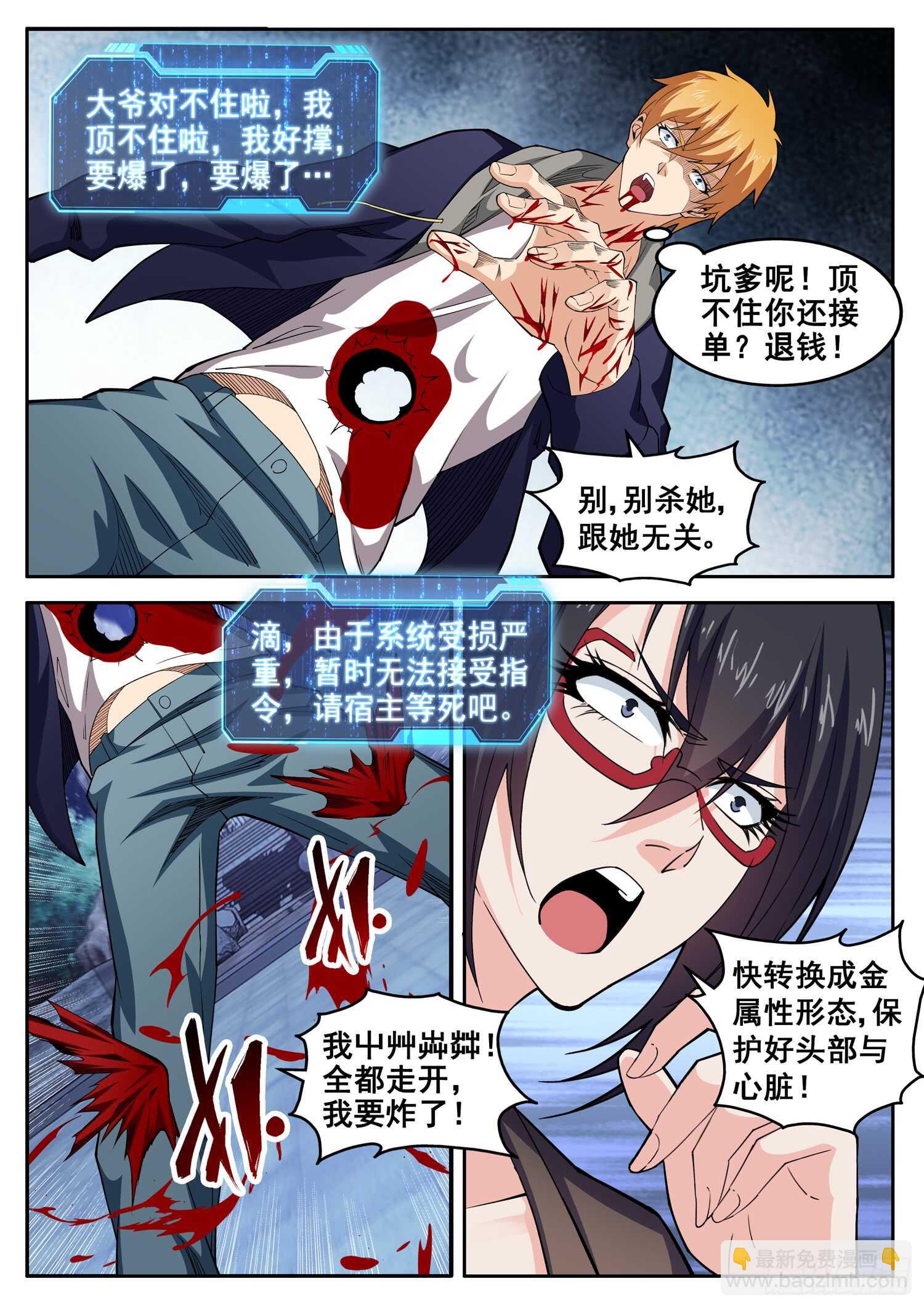 《氪金封神》第九十四话 我要炸了 第10页