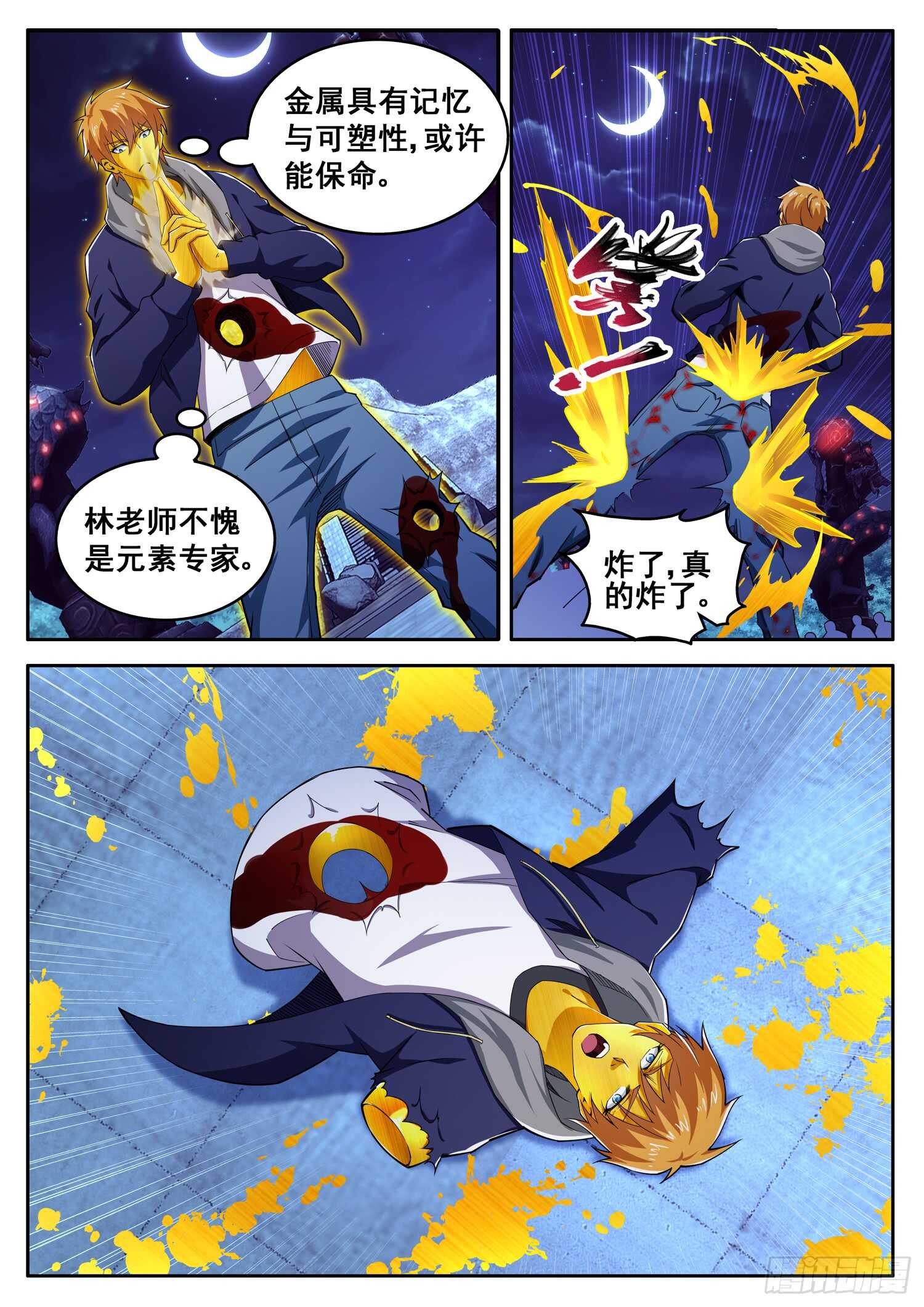 《氪金封神》第九十四话 我要炸了 第11页