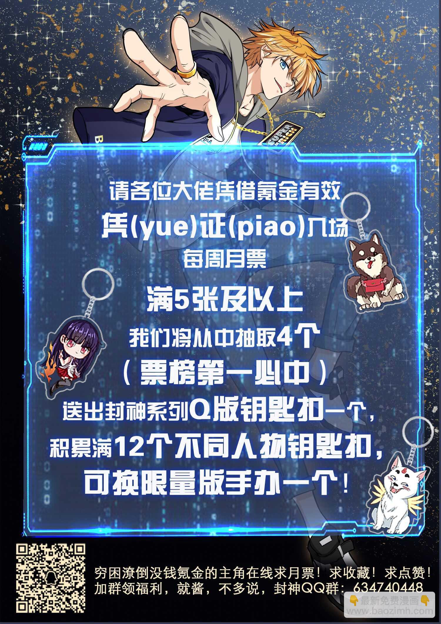 《氪金封神》第九十四话 我要炸了 第12页