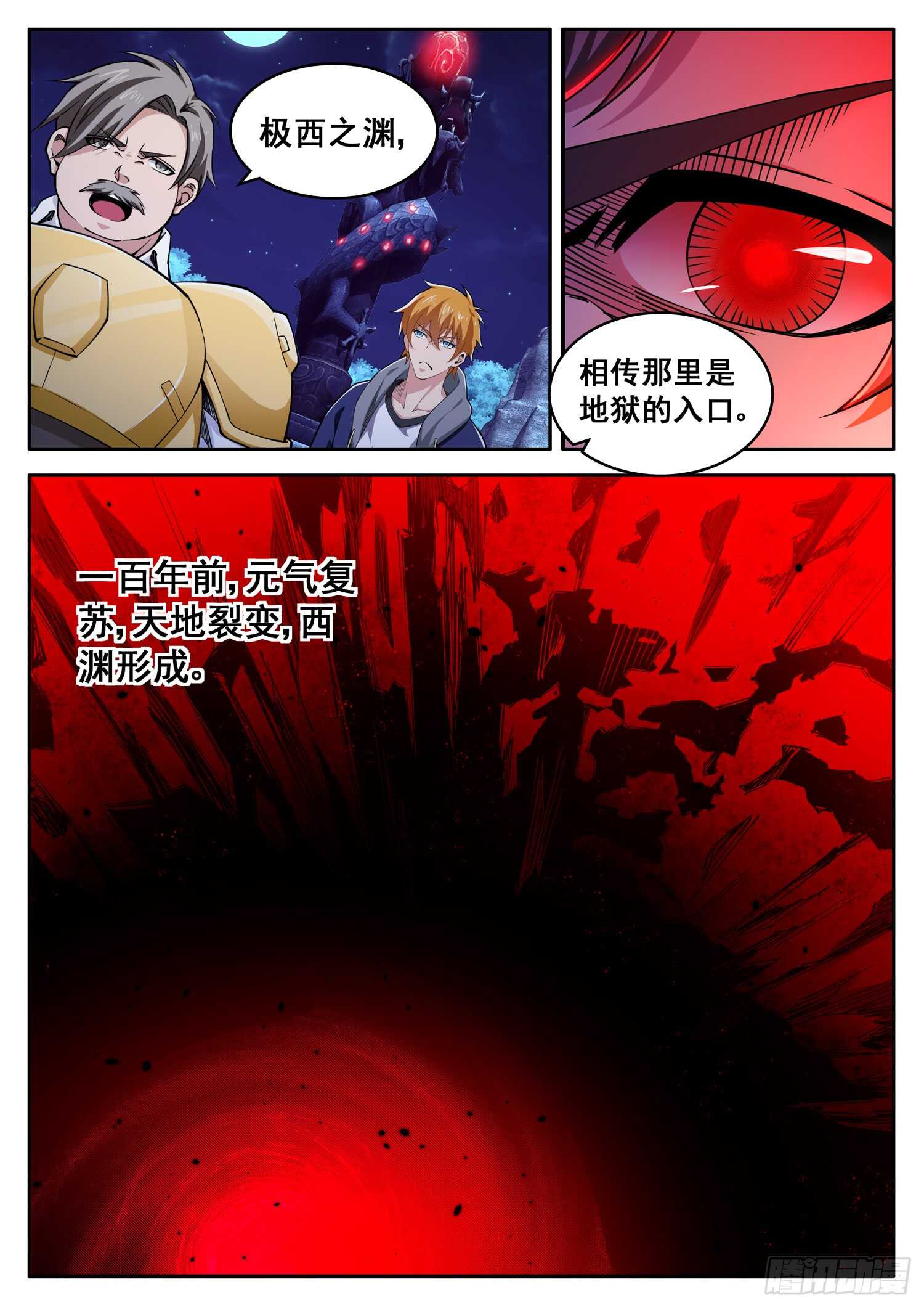 《氪金封神》第九十四话 我要炸了 第2页