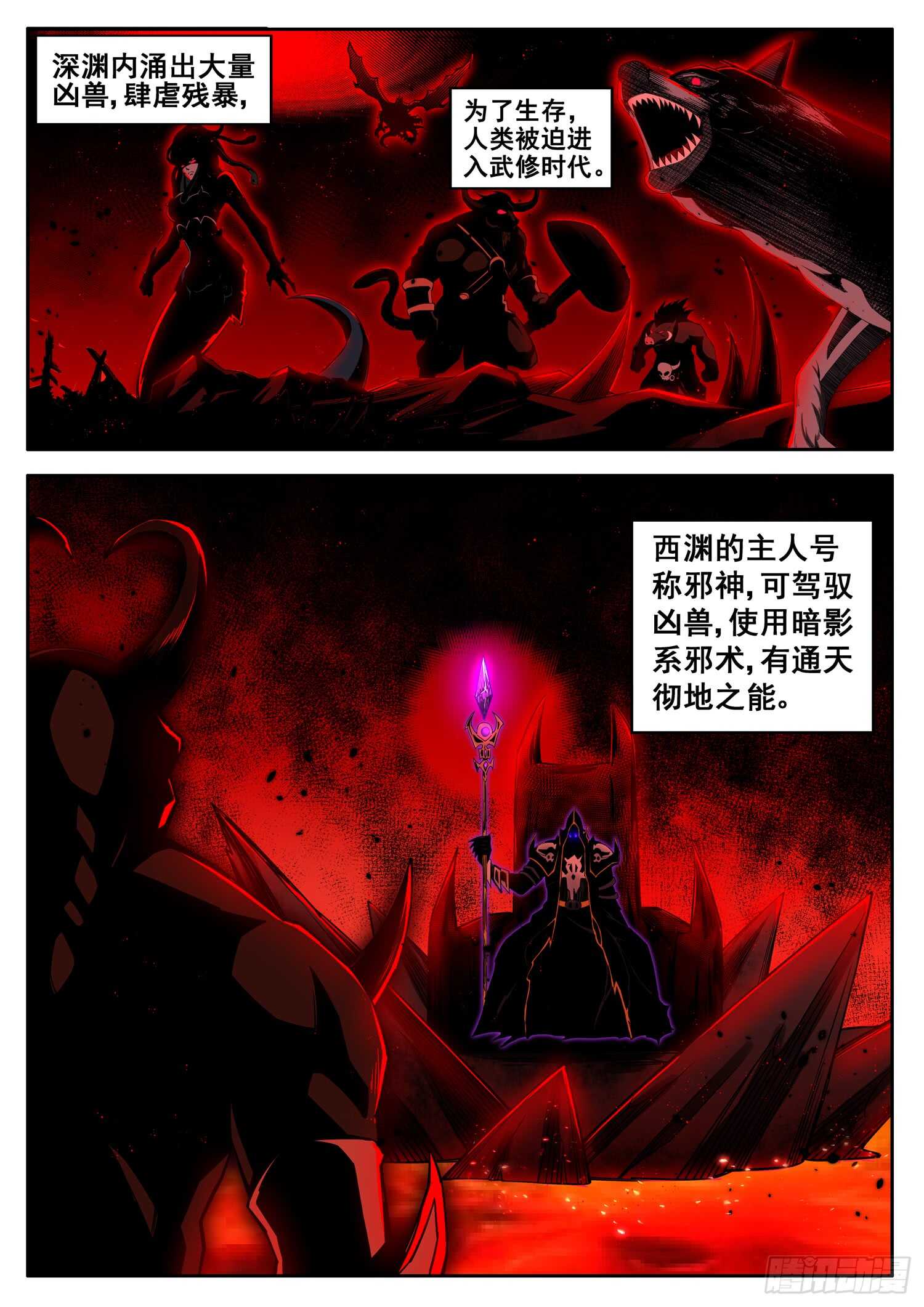 《氪金封神》第九十四话 我要炸了 第3页