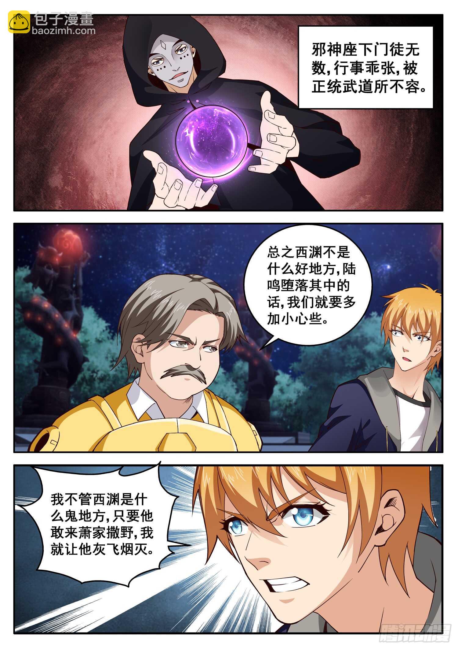 《氪金封神》第九十四话 我要炸了 第4页