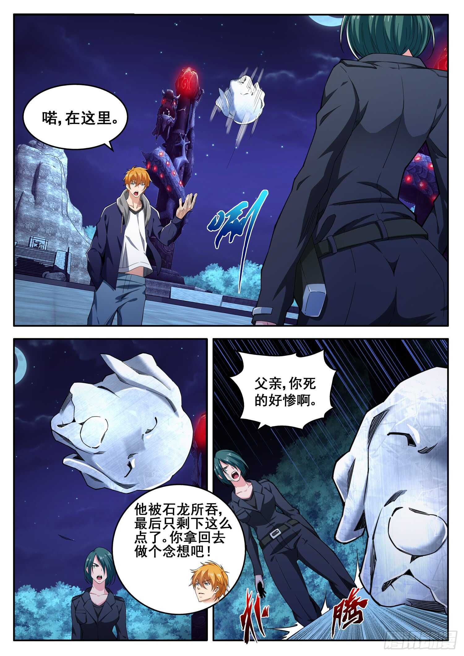 《氪金封神》第九十四话 我要炸了 第7页