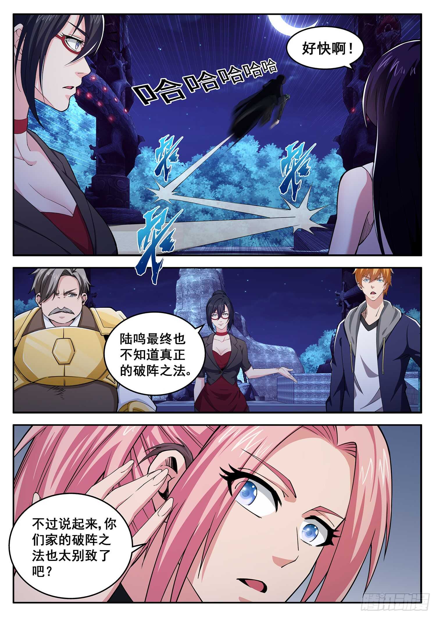 《氪金封神》第九十三话 破阵之法 第10页