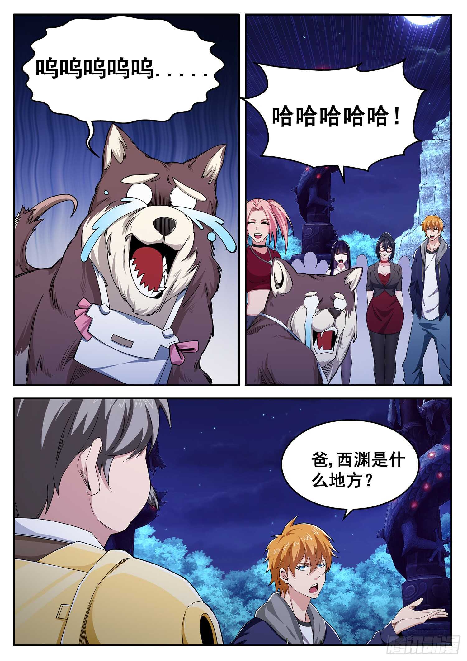 《氪金封神》第九十三话 破阵之法 第11页