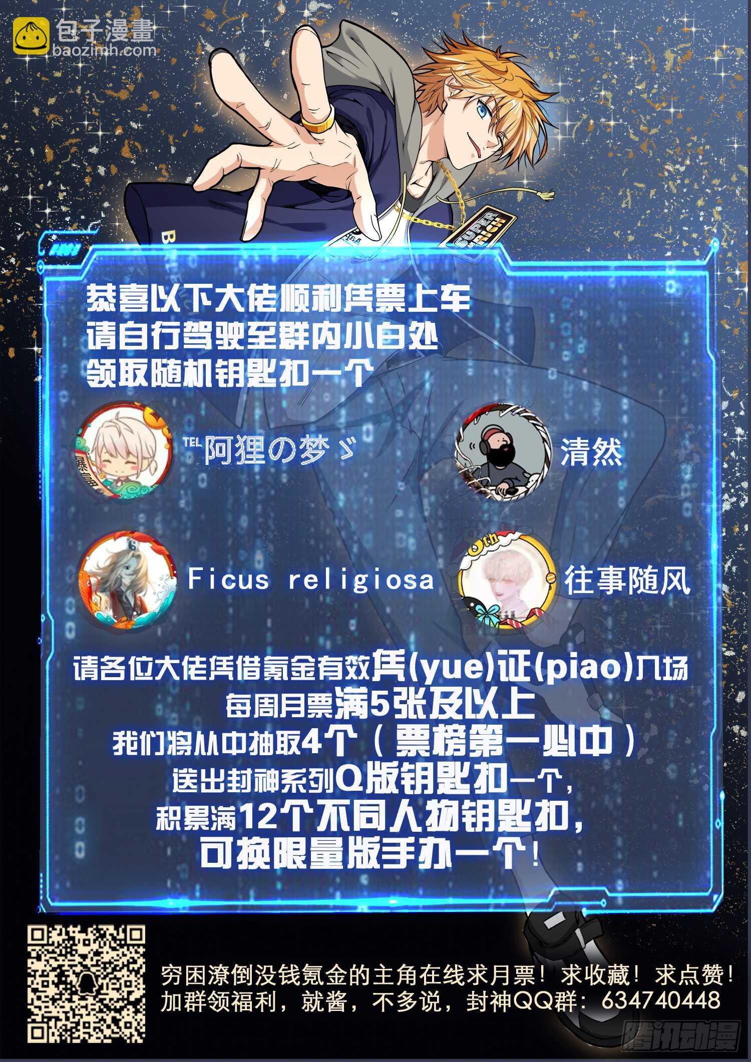 《氪金封神》第九十三话 破阵之法 第12页