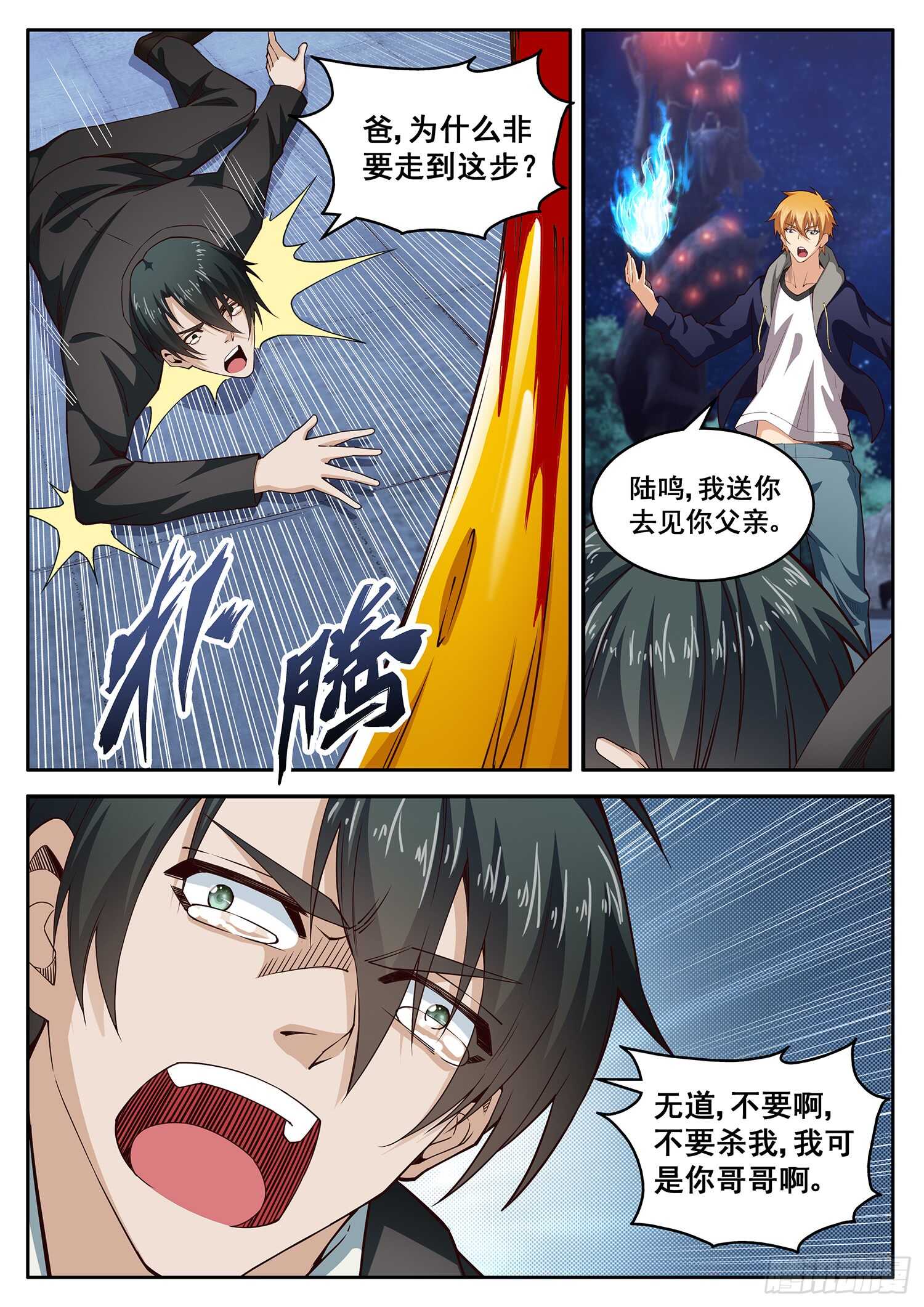 《氪金封神》第九十三话 破阵之法 第2页