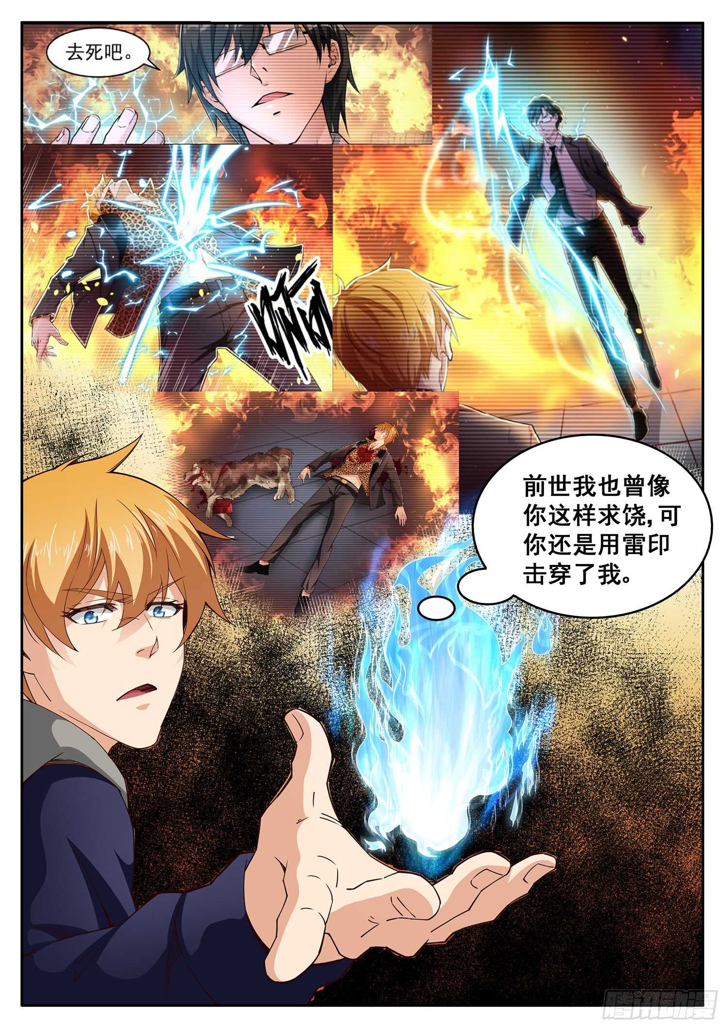 《氪金封神》第九十三话 破阵之法 第3页