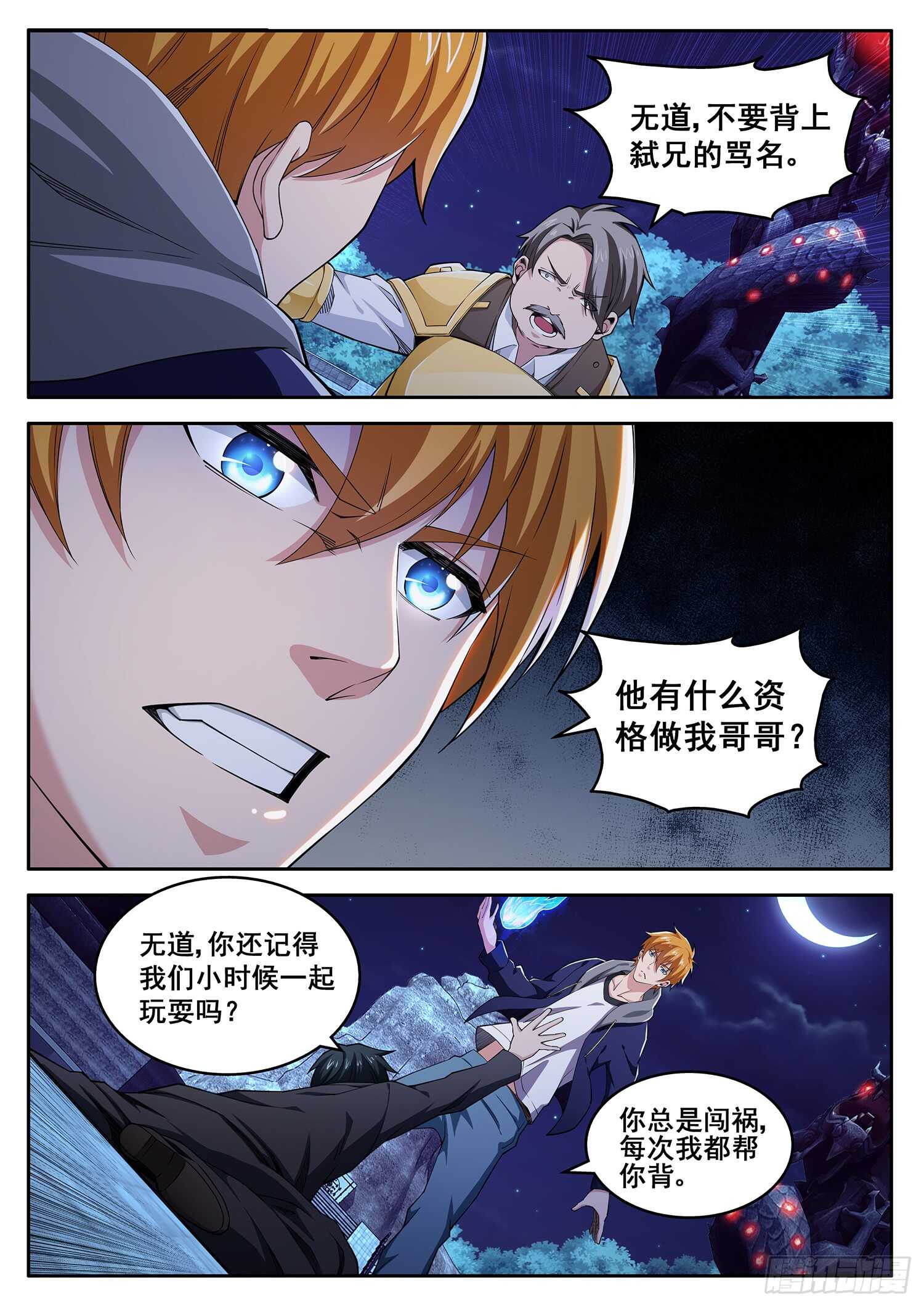 《氪金封神》第九十三话 破阵之法 第4页