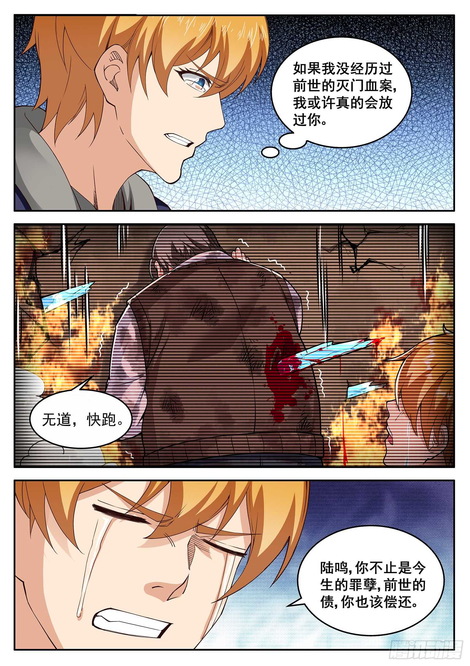 《氪金封神》第九十三话 破阵之法 第5页