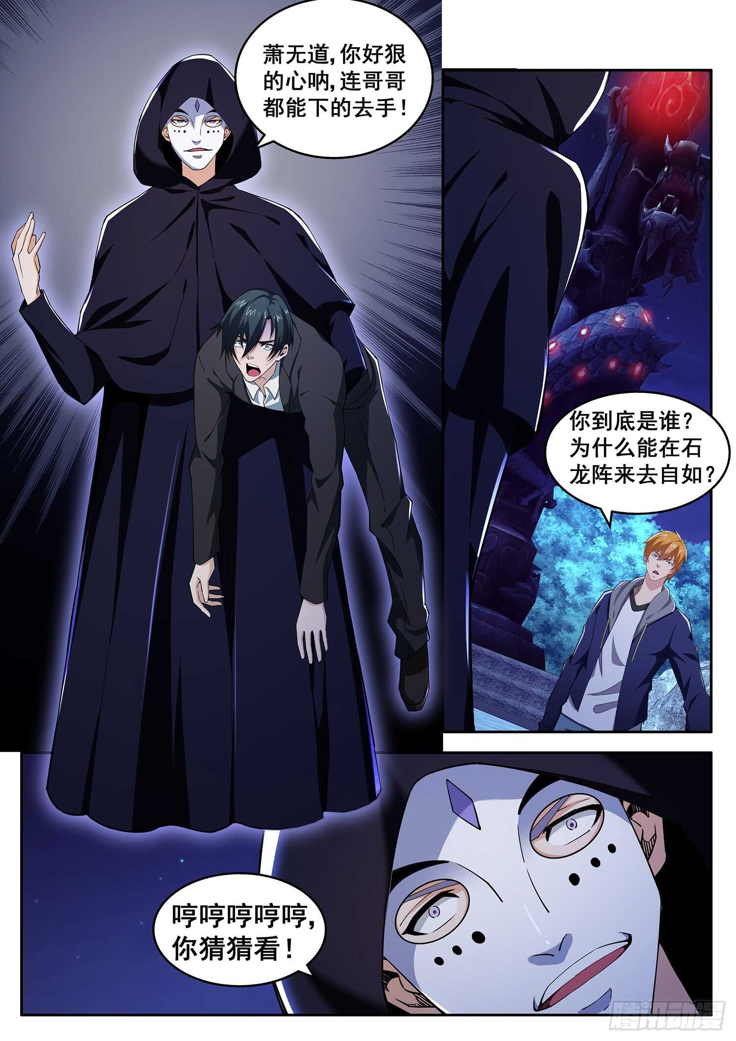 《氪金封神》第九十三话 破阵之法 第8页