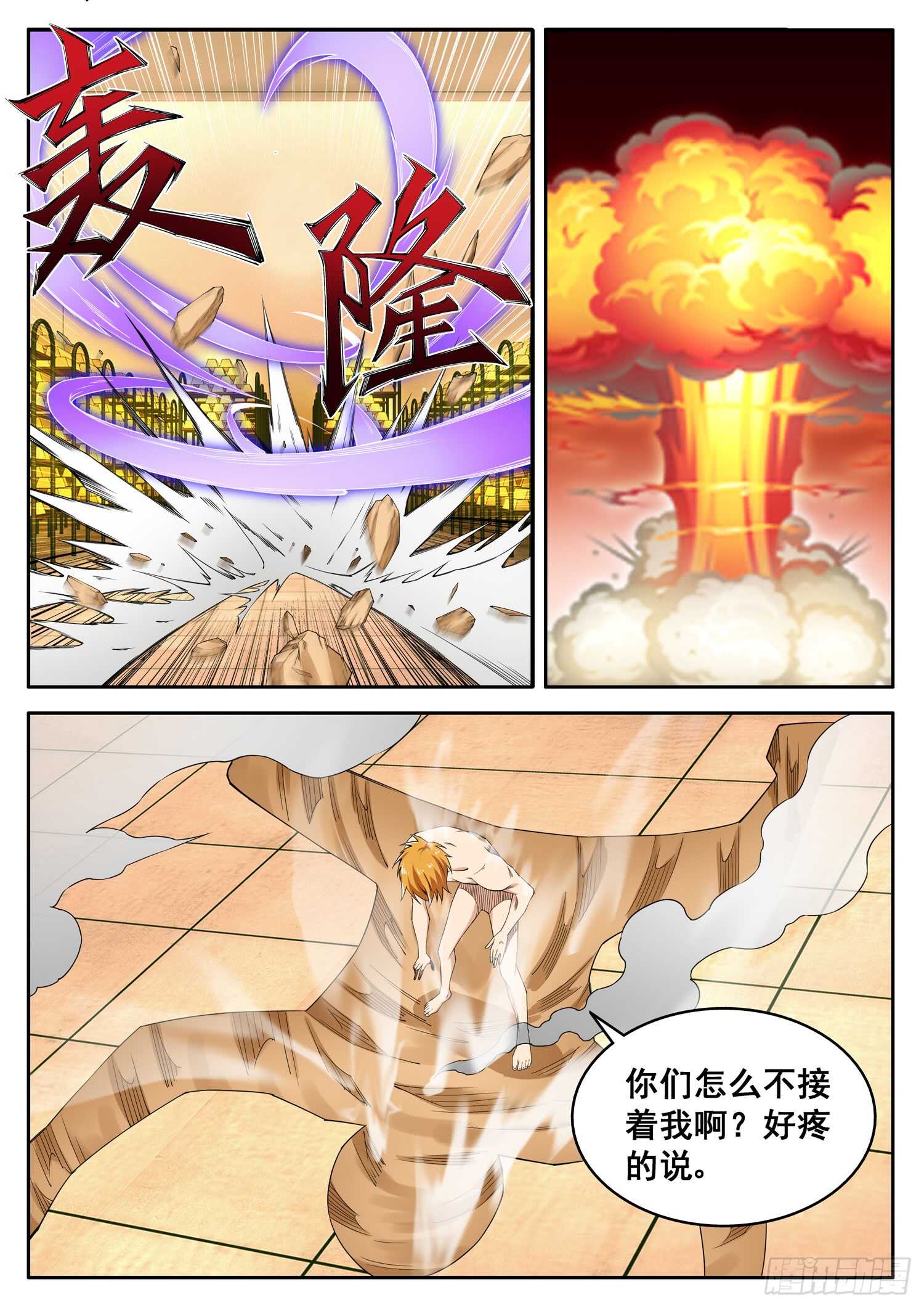 《氪金封神》第九十八话 神鸡归位 第10页