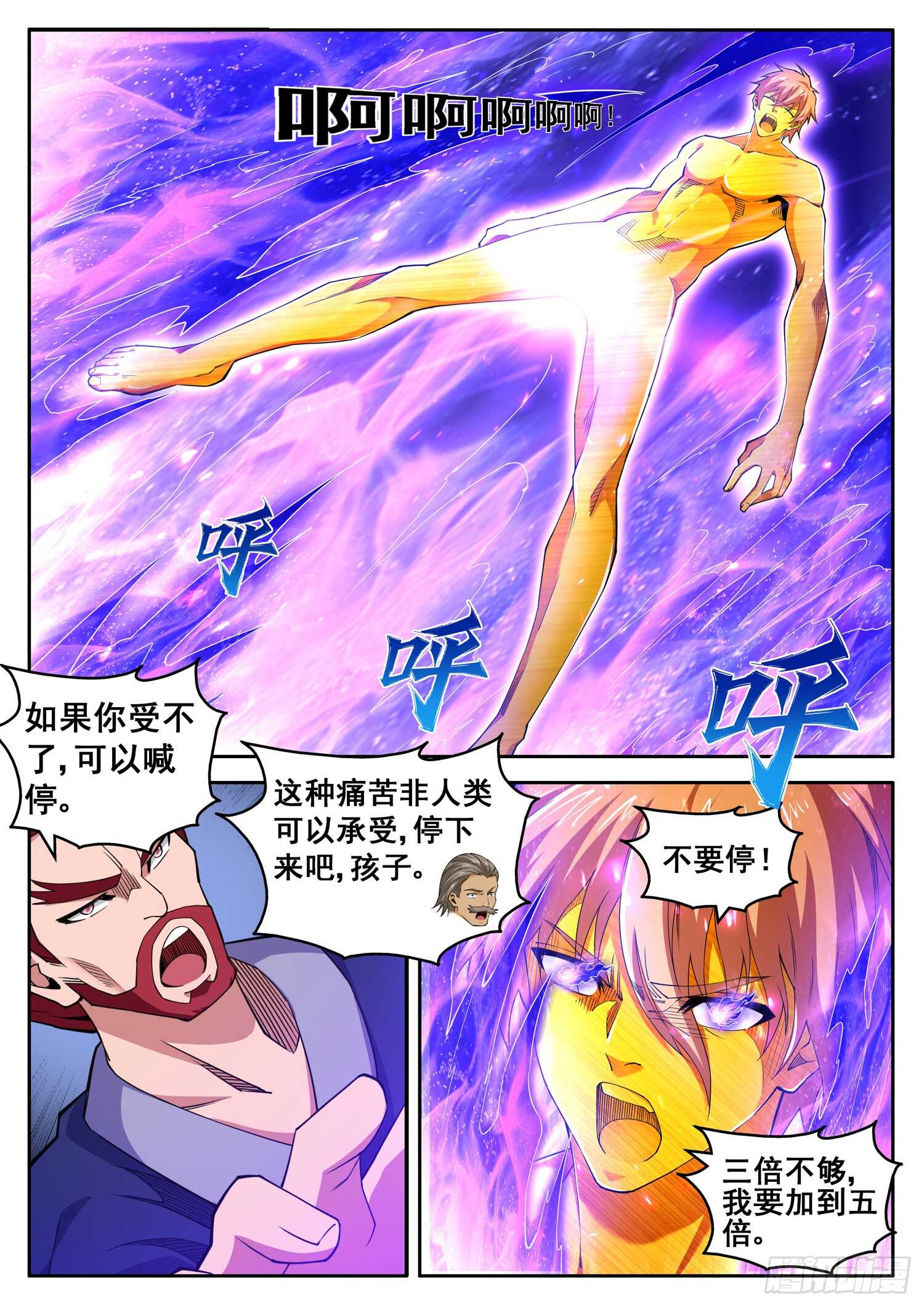 《氪金封神》第九十八话 神鸡归位 第2页