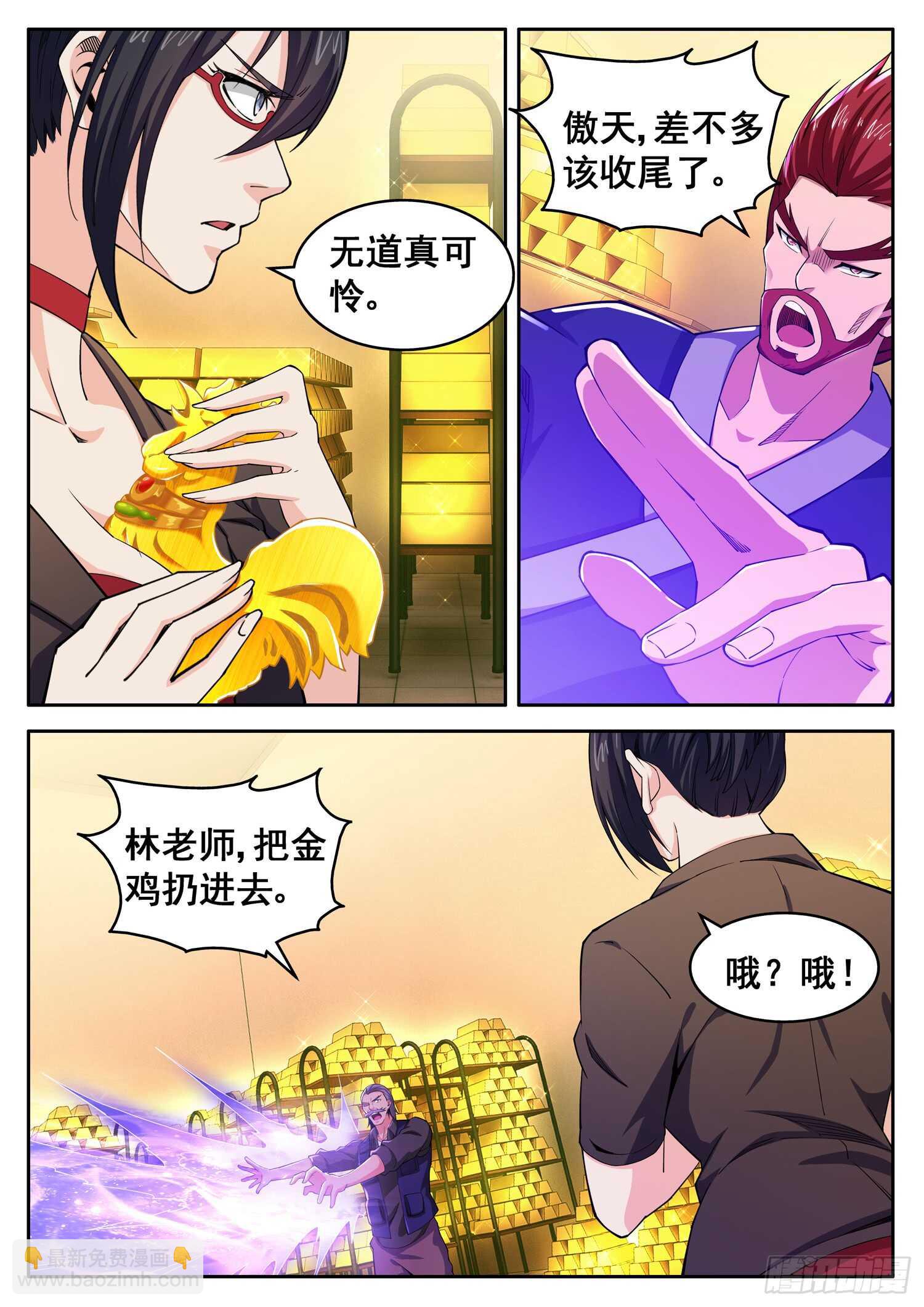 《氪金封神》第九十八话 神鸡归位 第7页