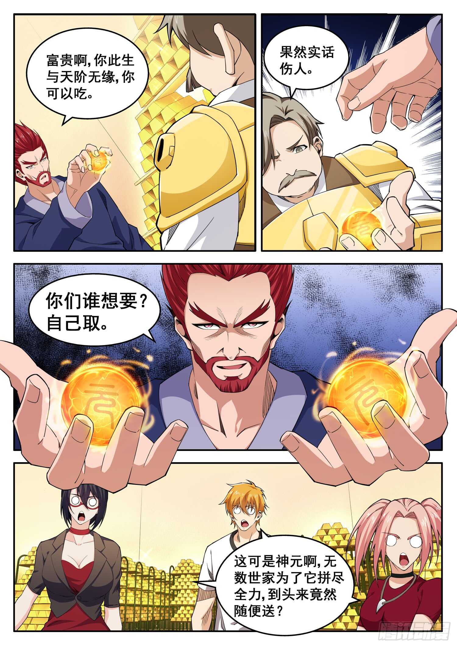 《氪金封神》第九十九话 以身相许 第10页