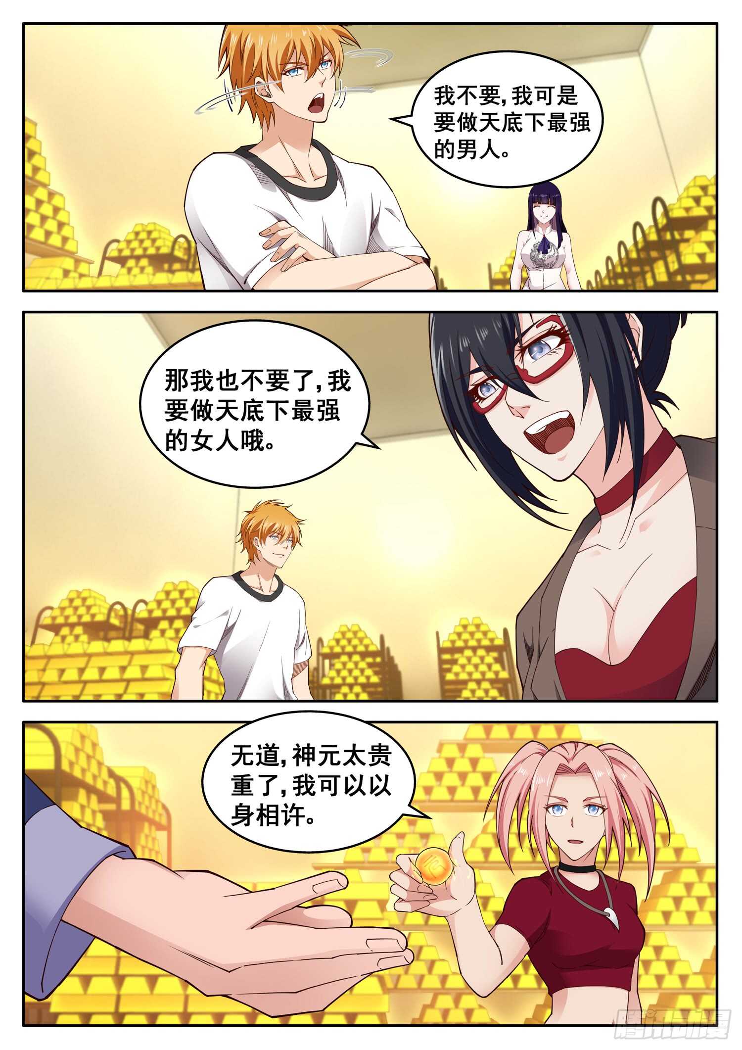 《氪金封神》第九十九话 以身相许 第11页