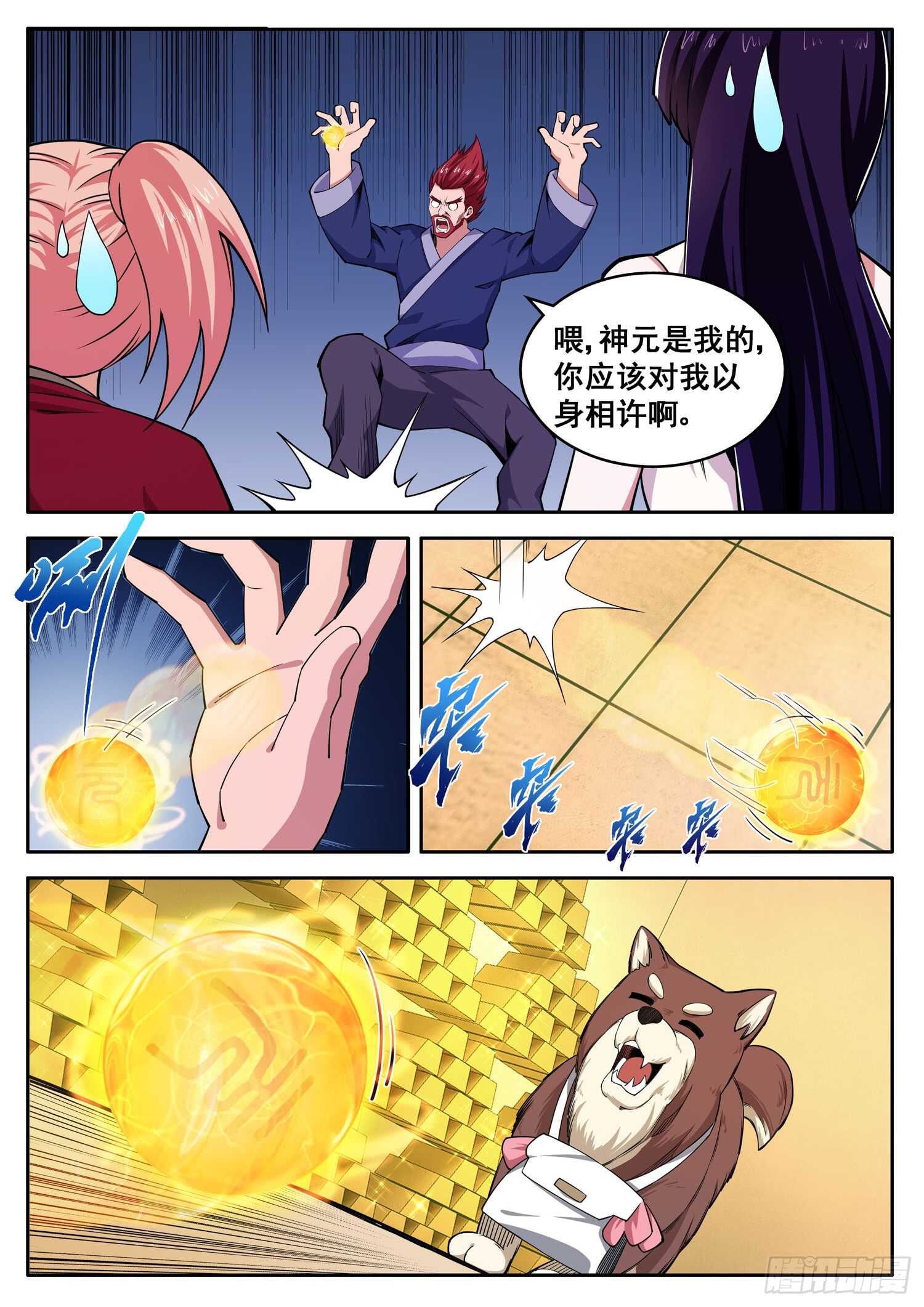《氪金封神》第九十九话 以身相许 第12页