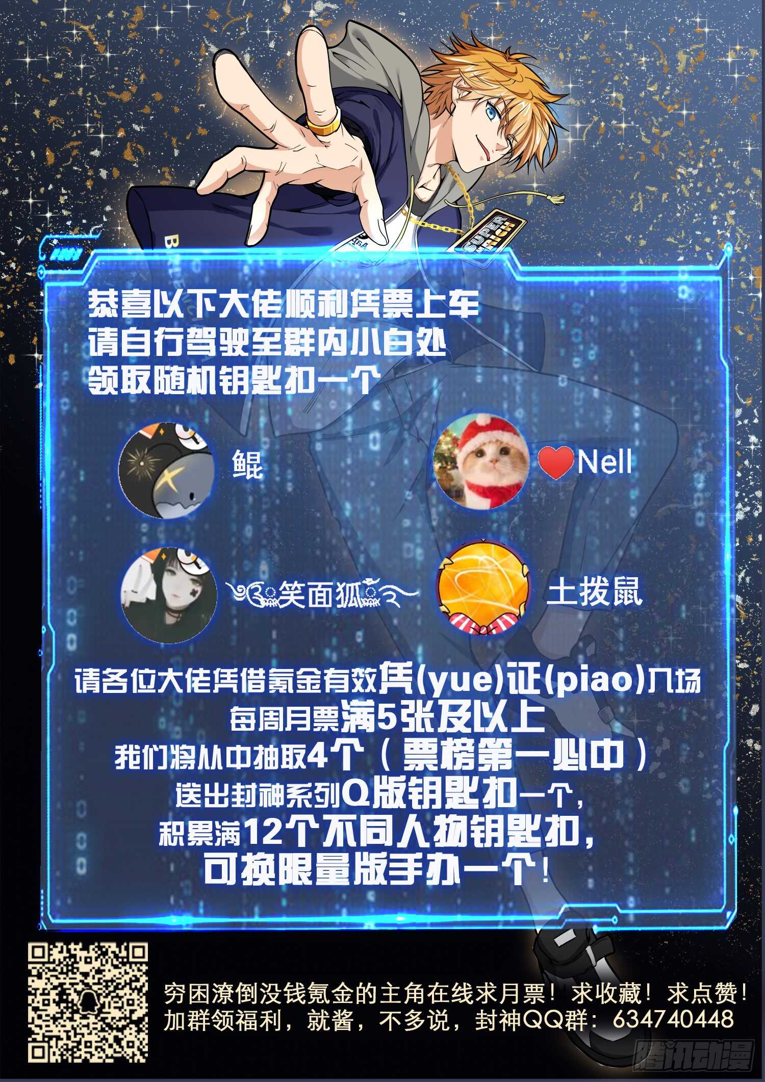 《氪金封神》第九十九话 以身相许 第13页